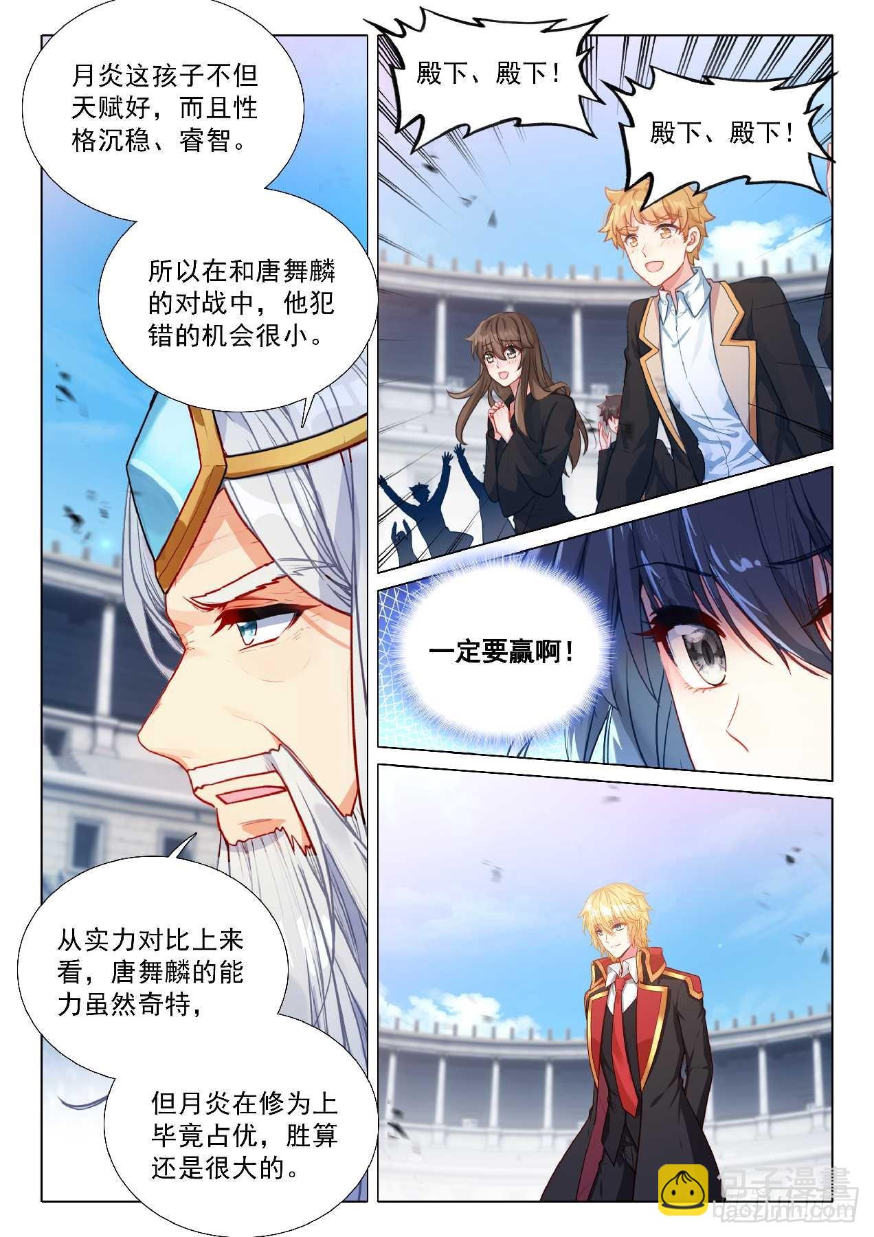 斗羅大陸 第三部 龍王傳說 - 356 自由 - 2