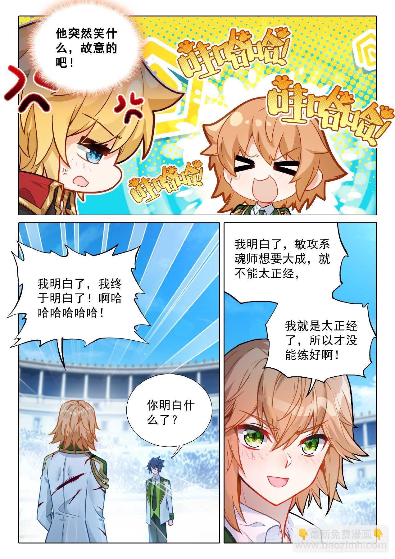 斗羅大陸 第三部 龍王傳說 - 356 自由 - 3