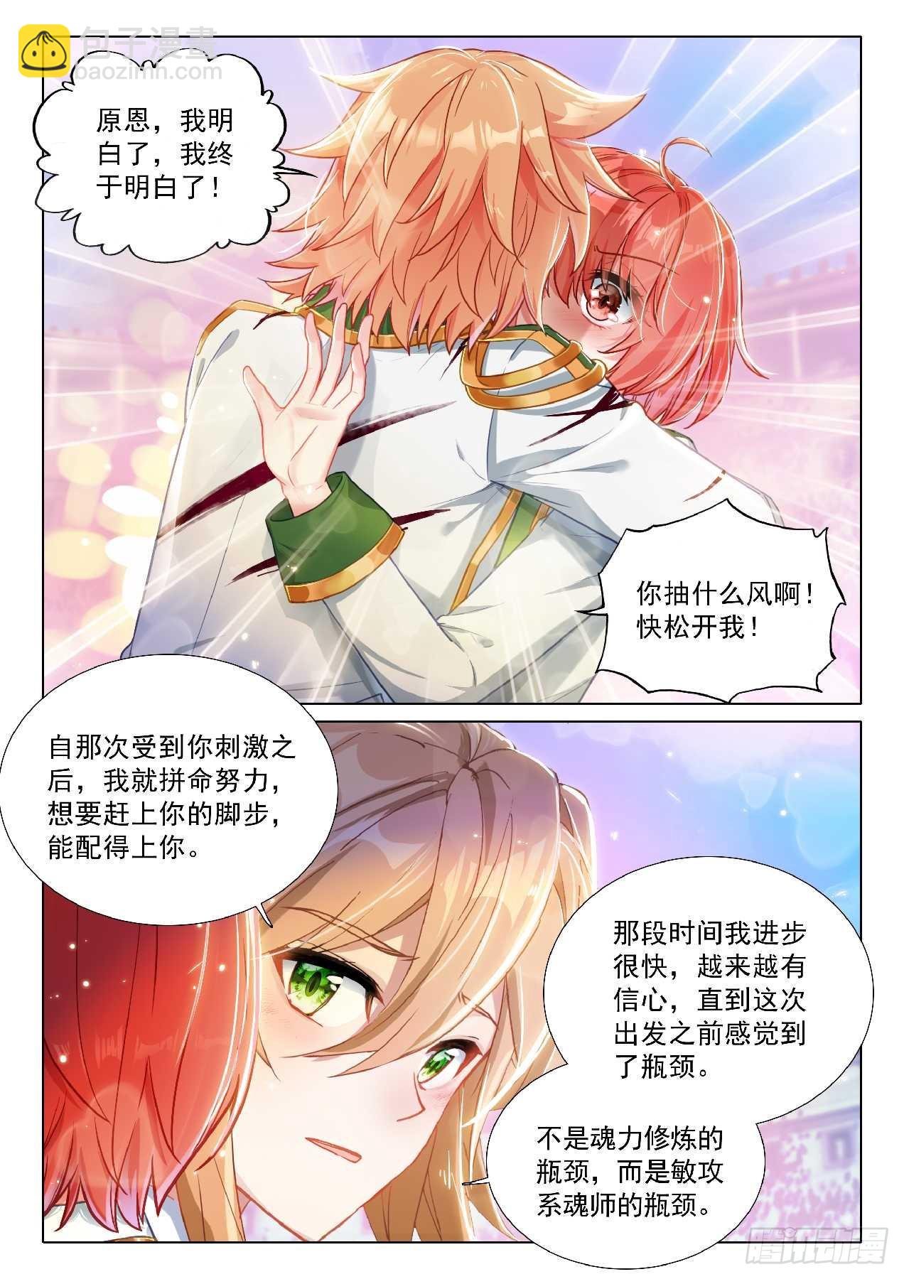 斗羅大陸 第三部 龍王傳說 - 356 自由 - 4