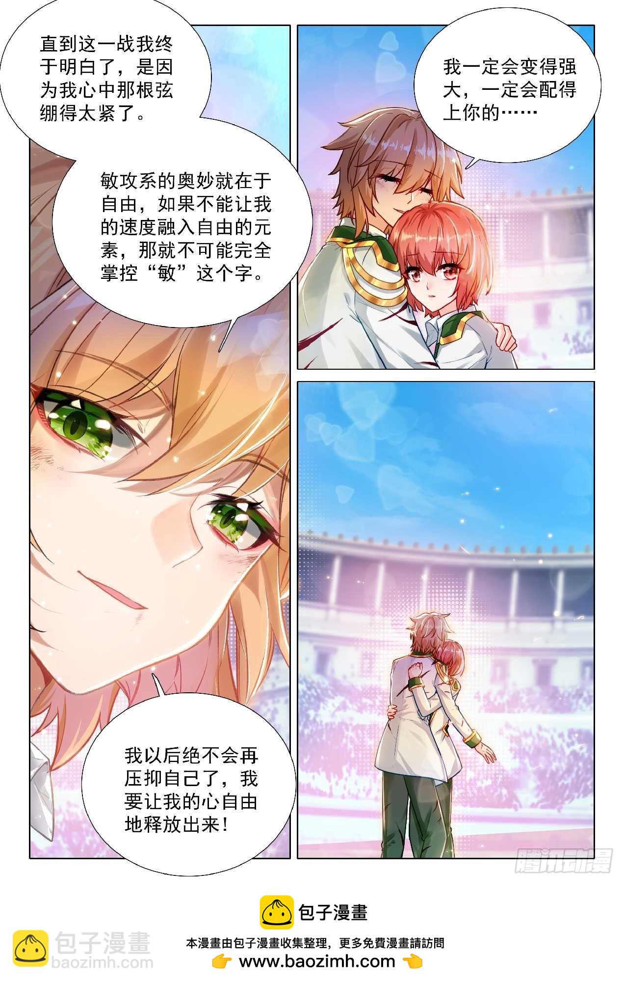 斗羅大陸 第三部 龍王傳說 - 356 自由 - 1