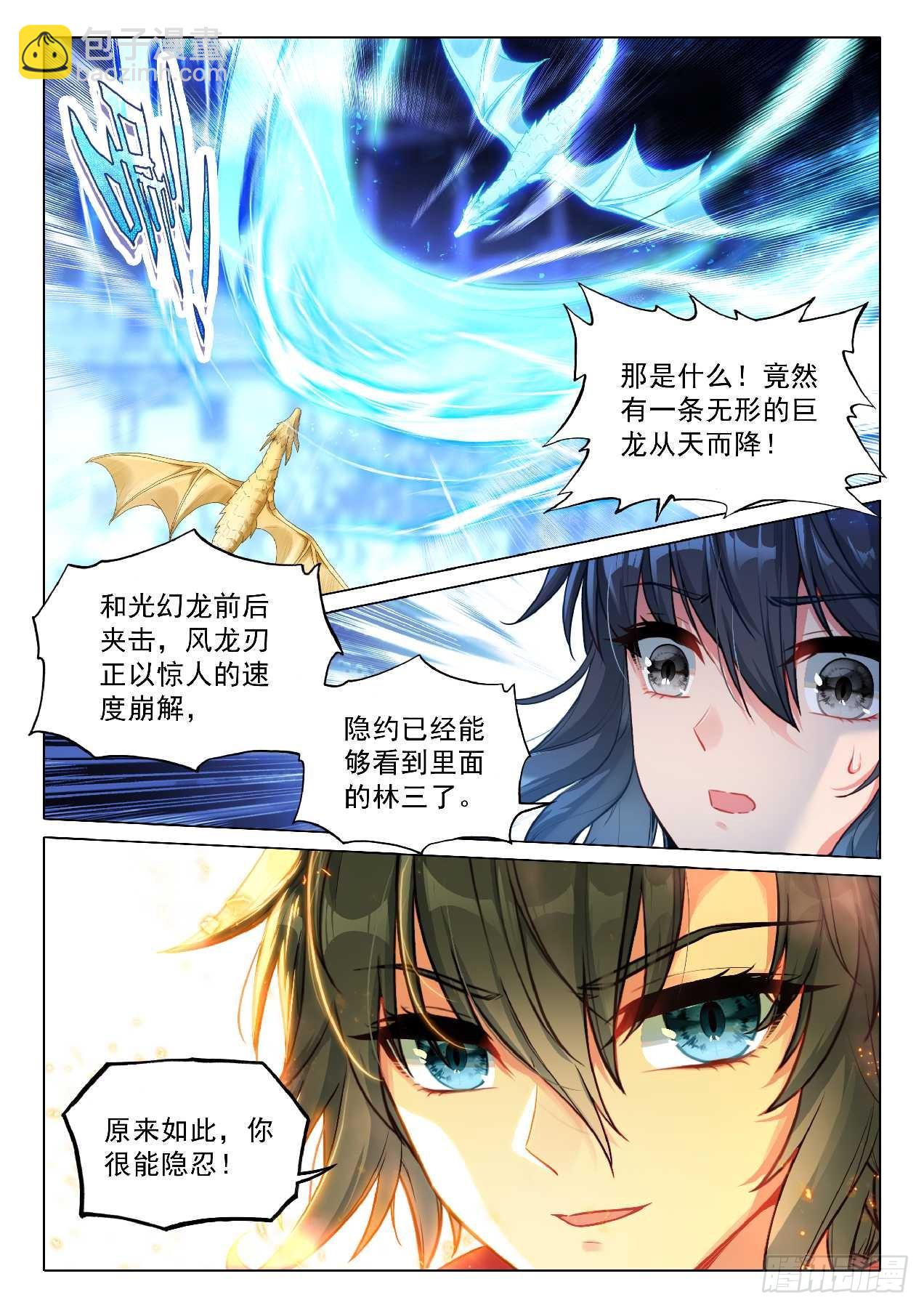斗羅大陸 第三部 龍王傳說 - 356 自由 - 1