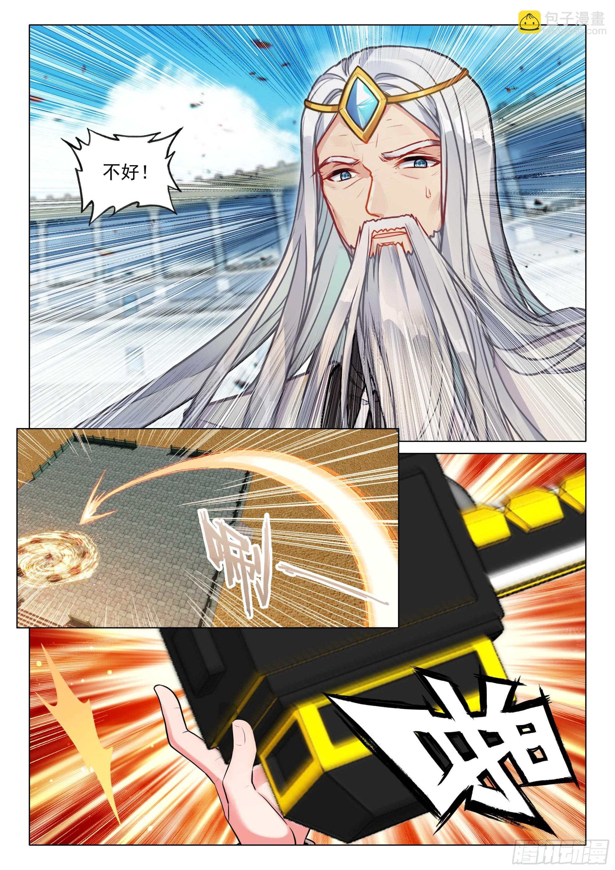 斗羅大陸 第三部 龍王傳說 - 358 兩軍對壘 - 4