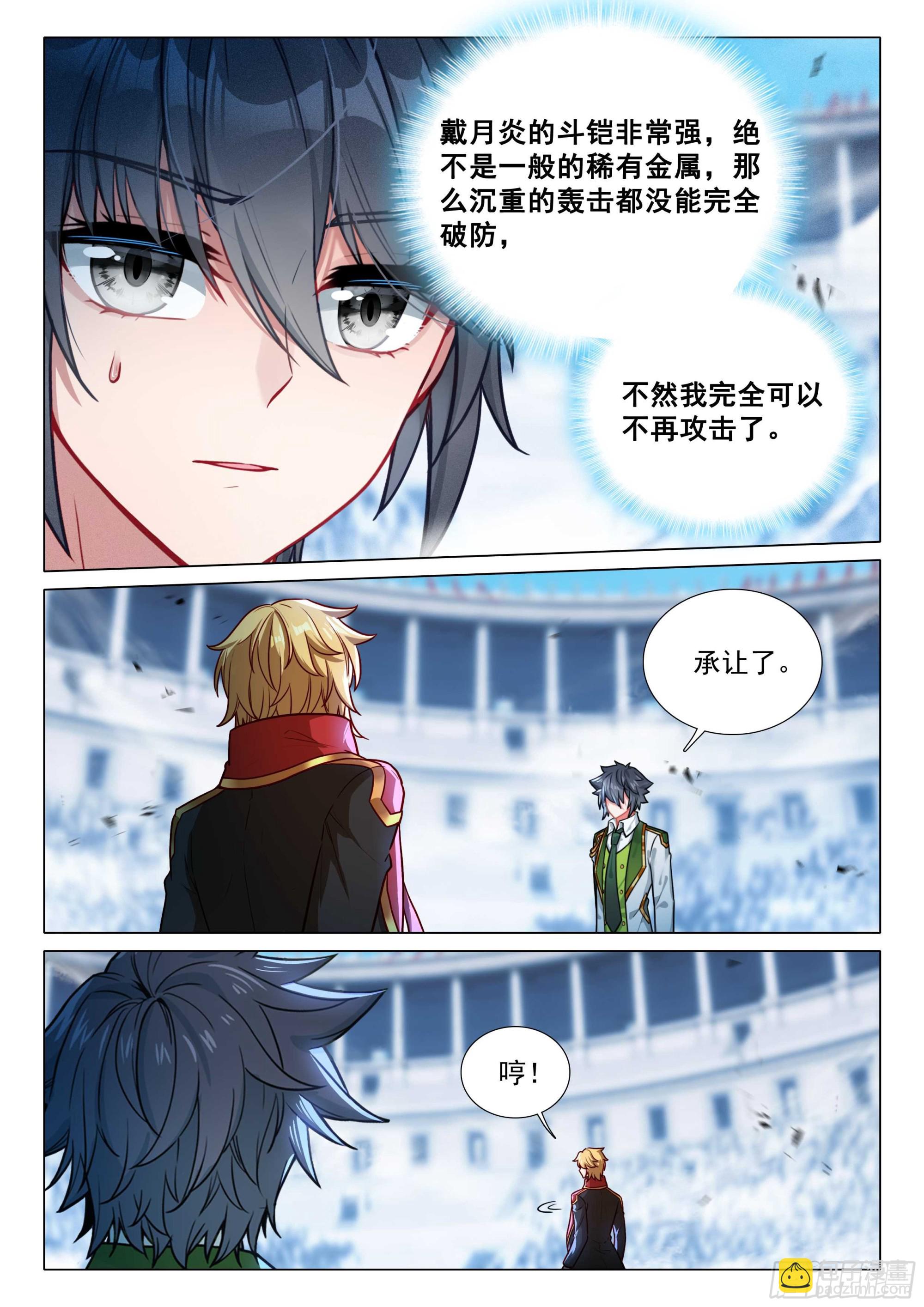 斗羅大陸 第三部 龍王傳說 - 358 兩軍對壘 - 3