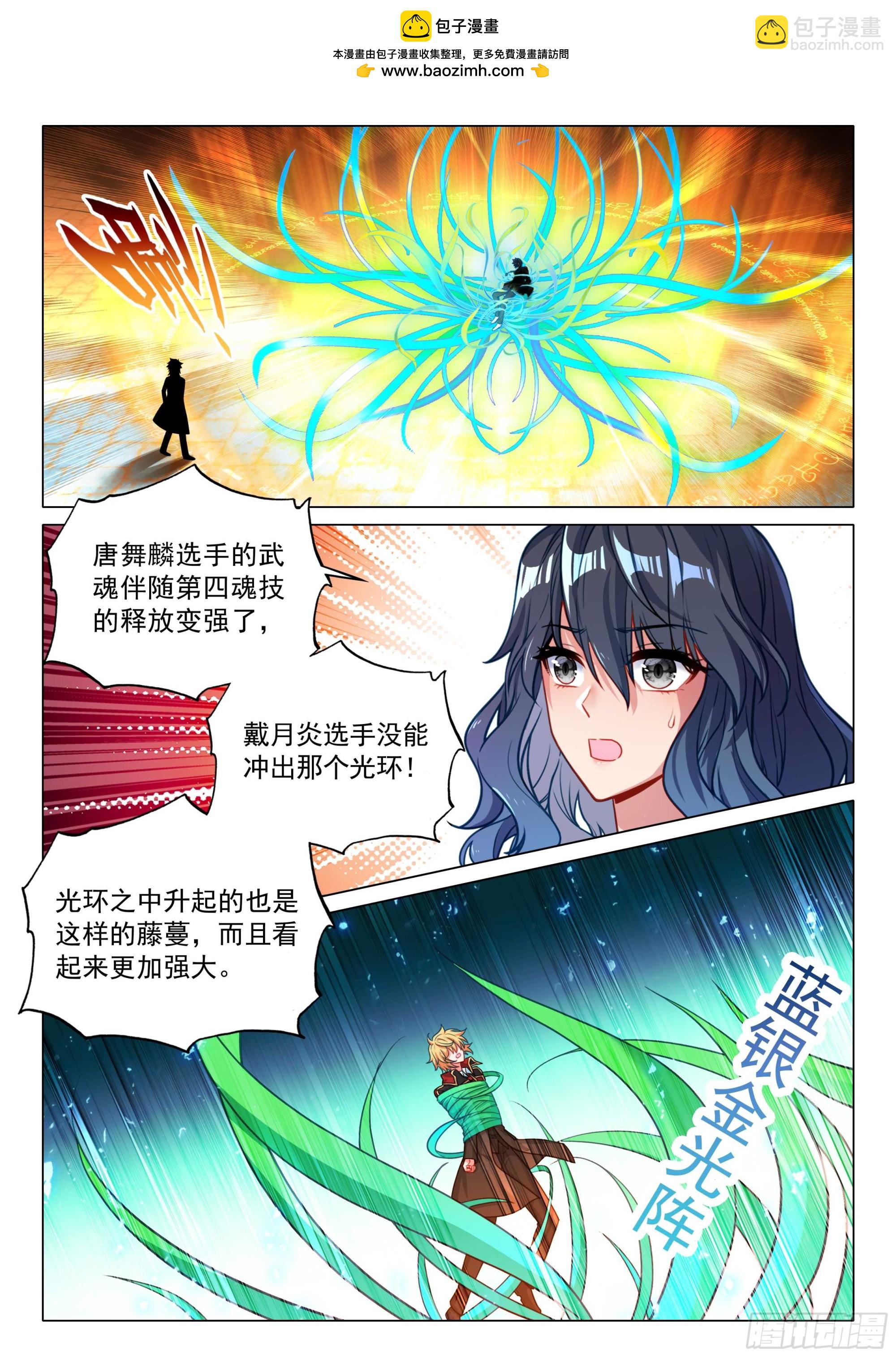 斗羅大陸 第三部 龍王傳說 - 358 兩軍對壘 - 2
