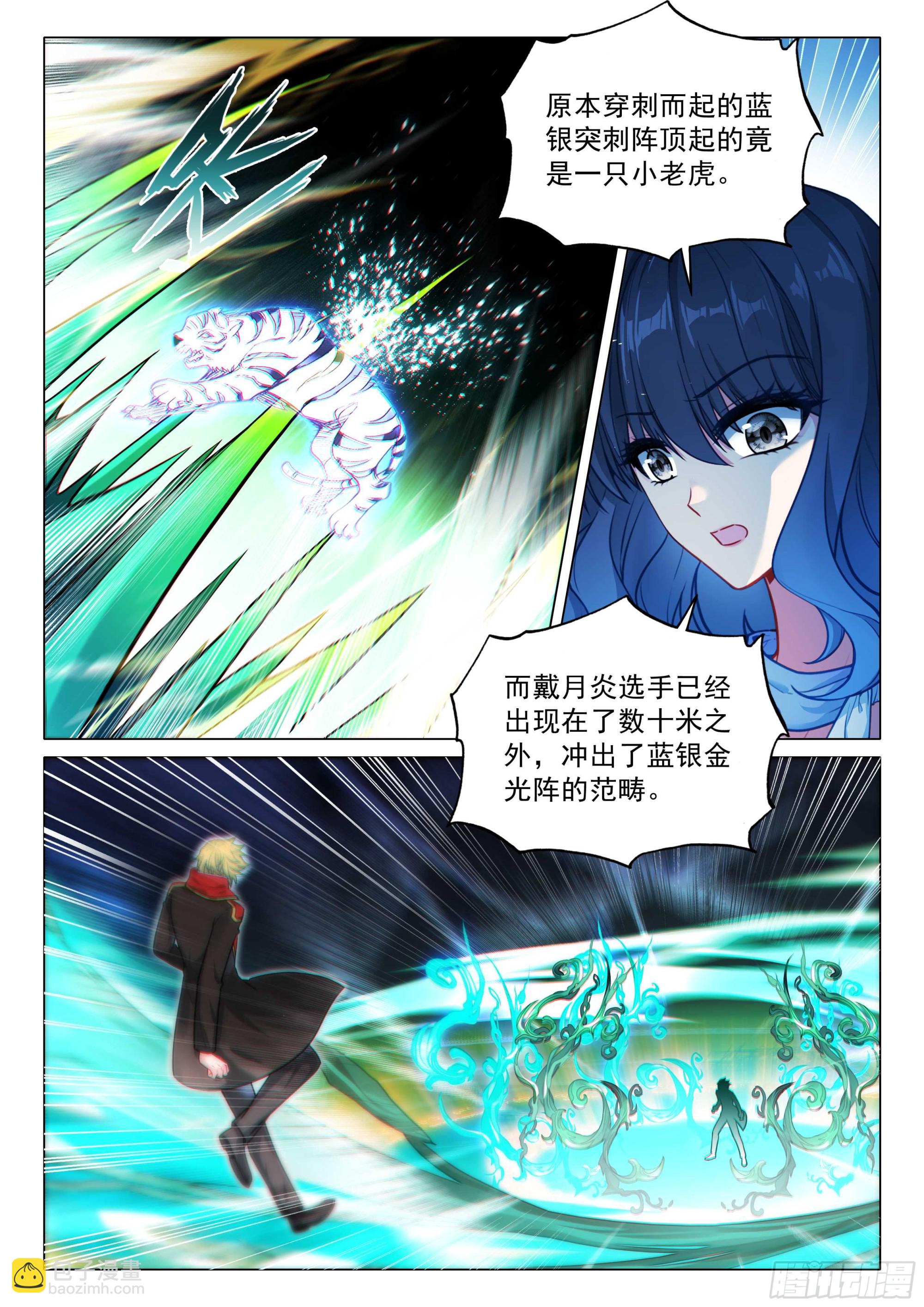 斗羅大陸 第三部 龍王傳說 - 358 兩軍對壘 - 4