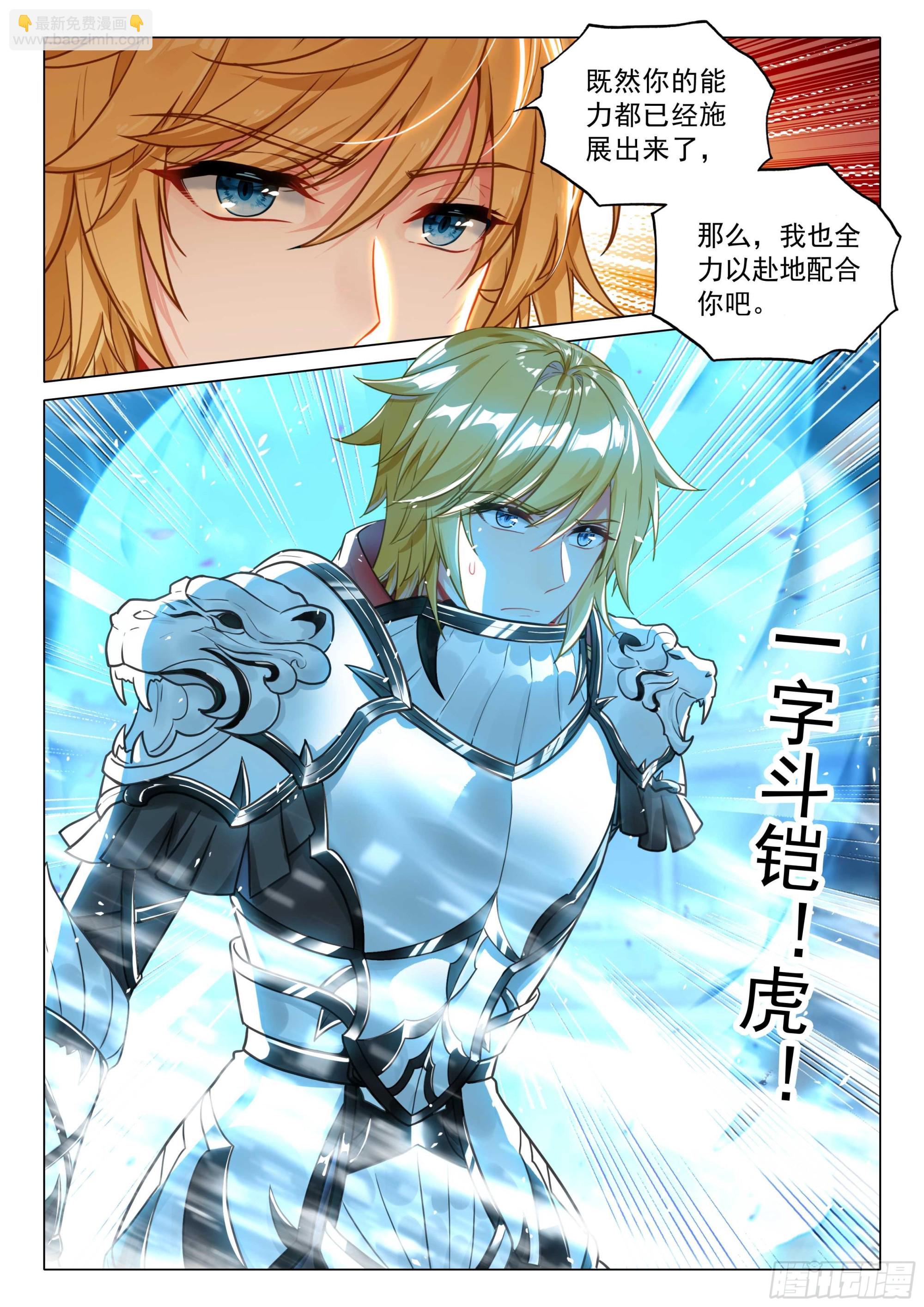 斗羅大陸 第三部 龍王傳說 - 358 兩軍對壘 - 1