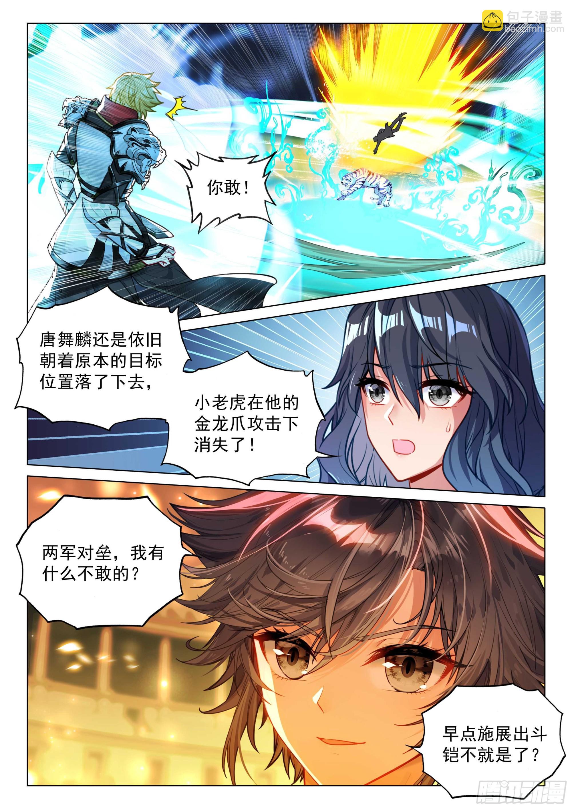 斗羅大陸 第三部 龍王傳說 - 358 兩軍對壘 - 2
