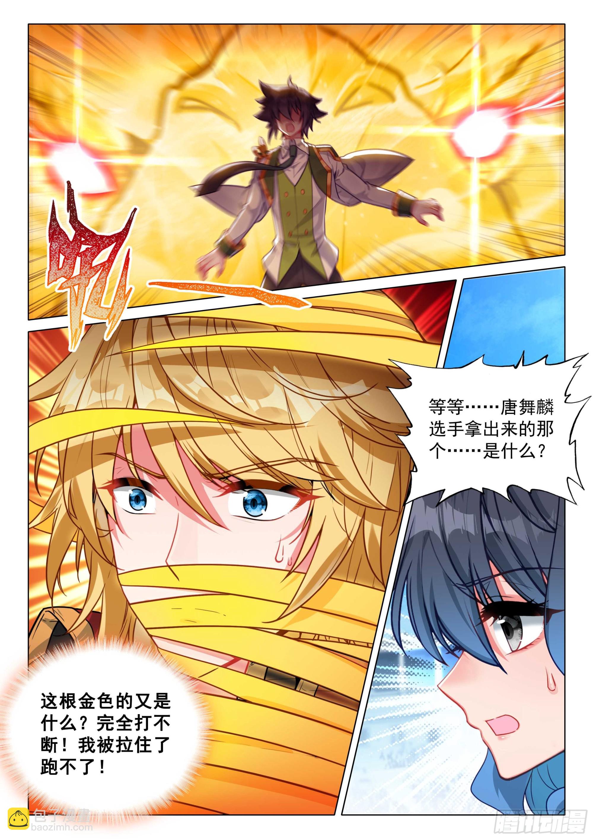斗羅大陸 第三部 龍王傳說 - 358 兩軍對壘 - 1