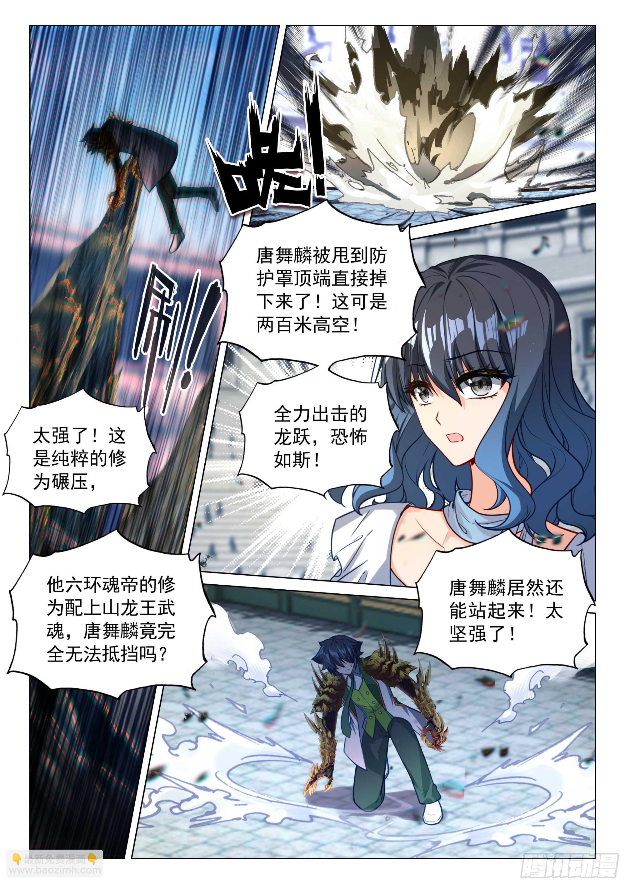 斗羅大陸 第三部 龍王傳說 - 360 慘烈 - 1