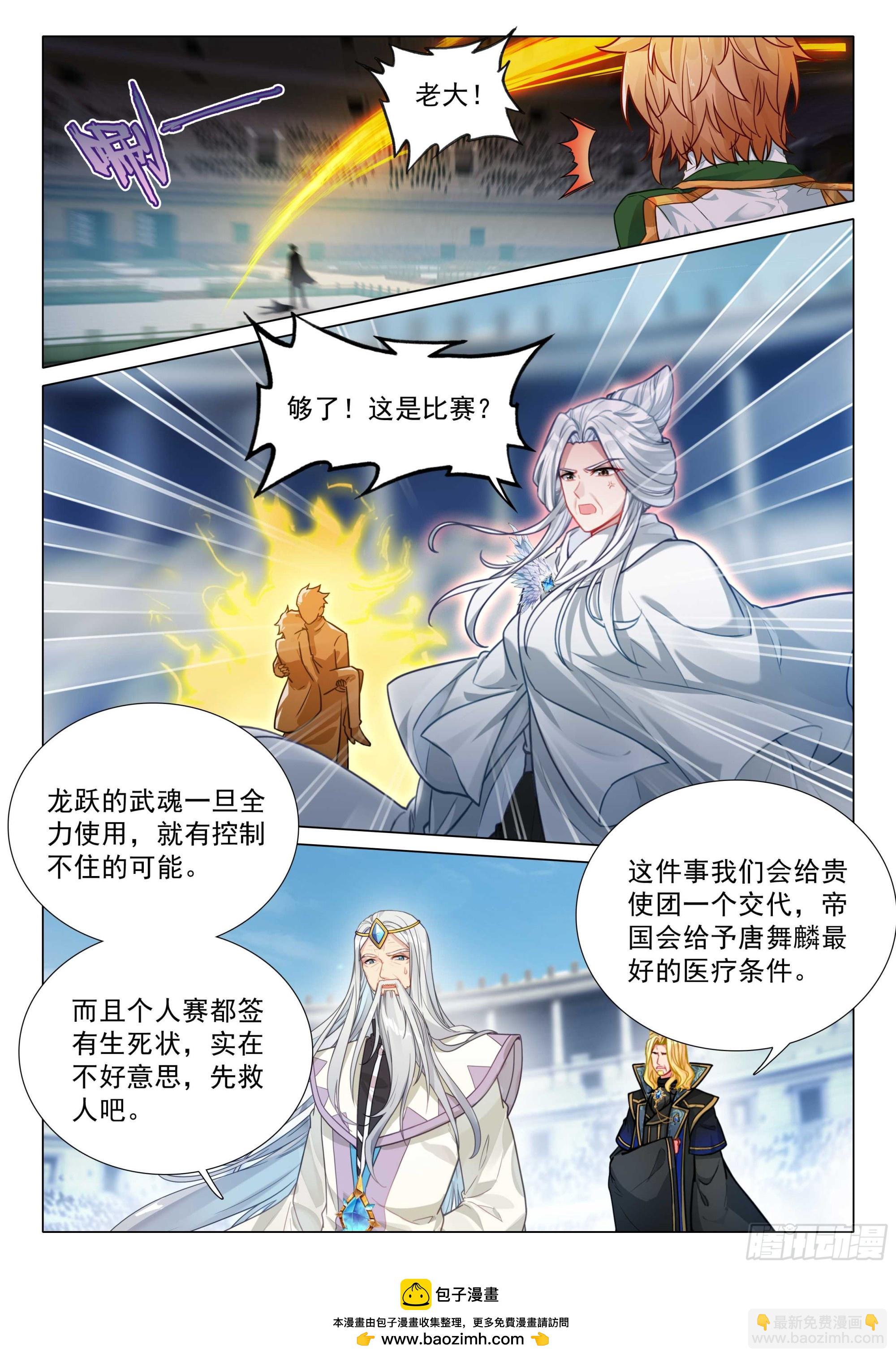 斗羅大陸 第三部 龍王傳說 - 360 慘烈 - 1