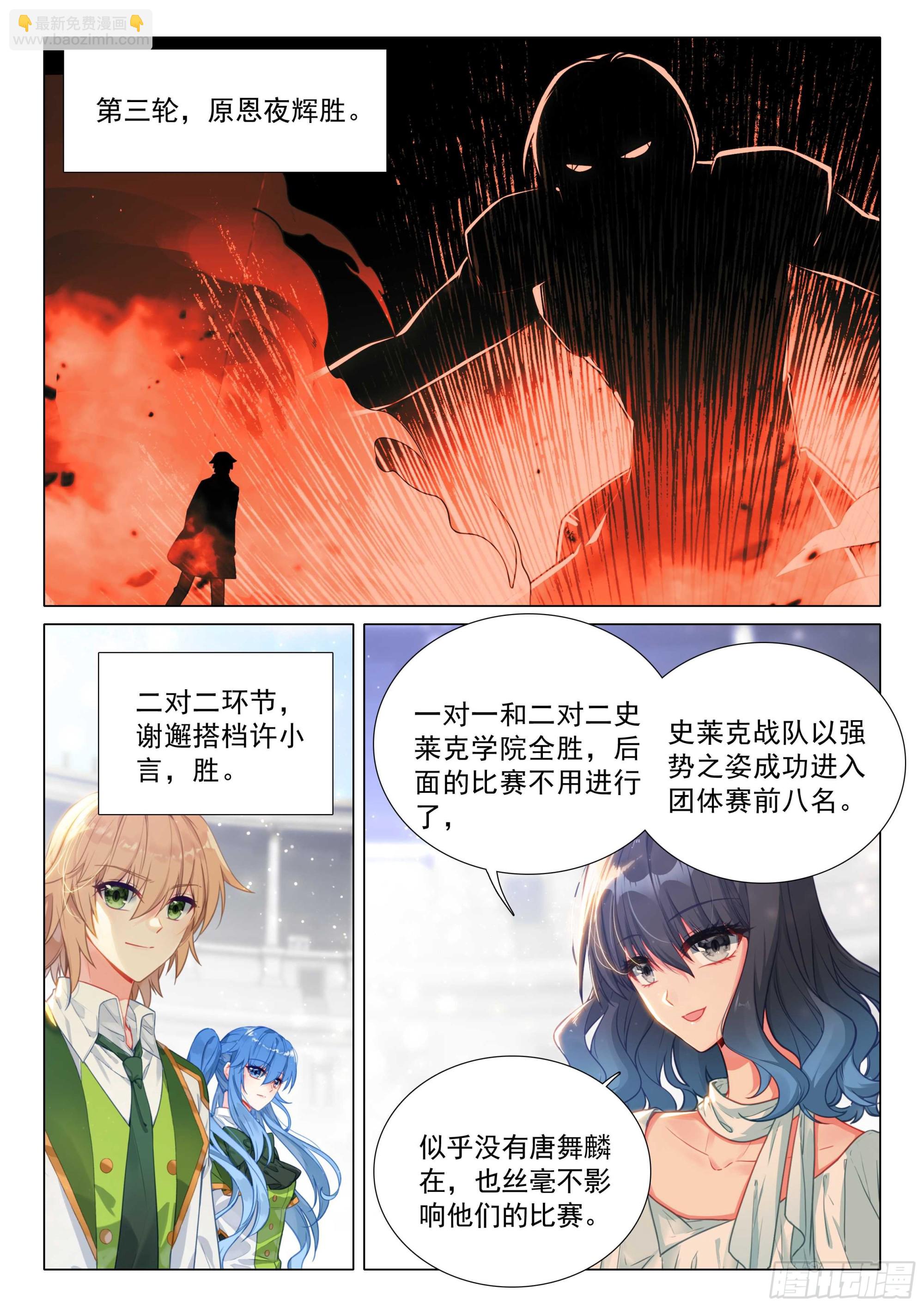 斗羅大陸 第三部 龍王傳說 - 362 一字鬥鎧師 - 3