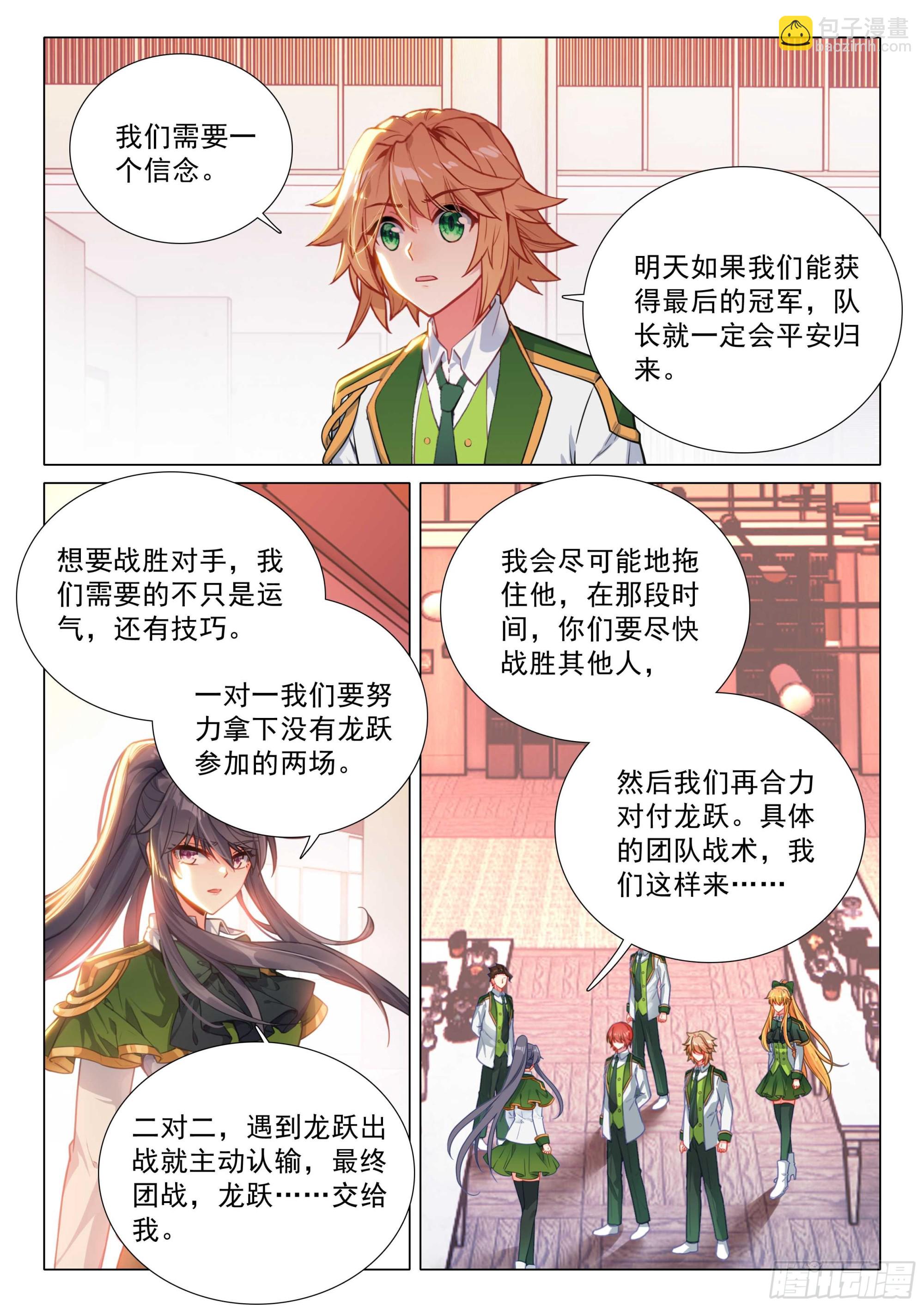斗羅大陸 第三部 龍王傳說 - 362 一字鬥鎧師 - 1