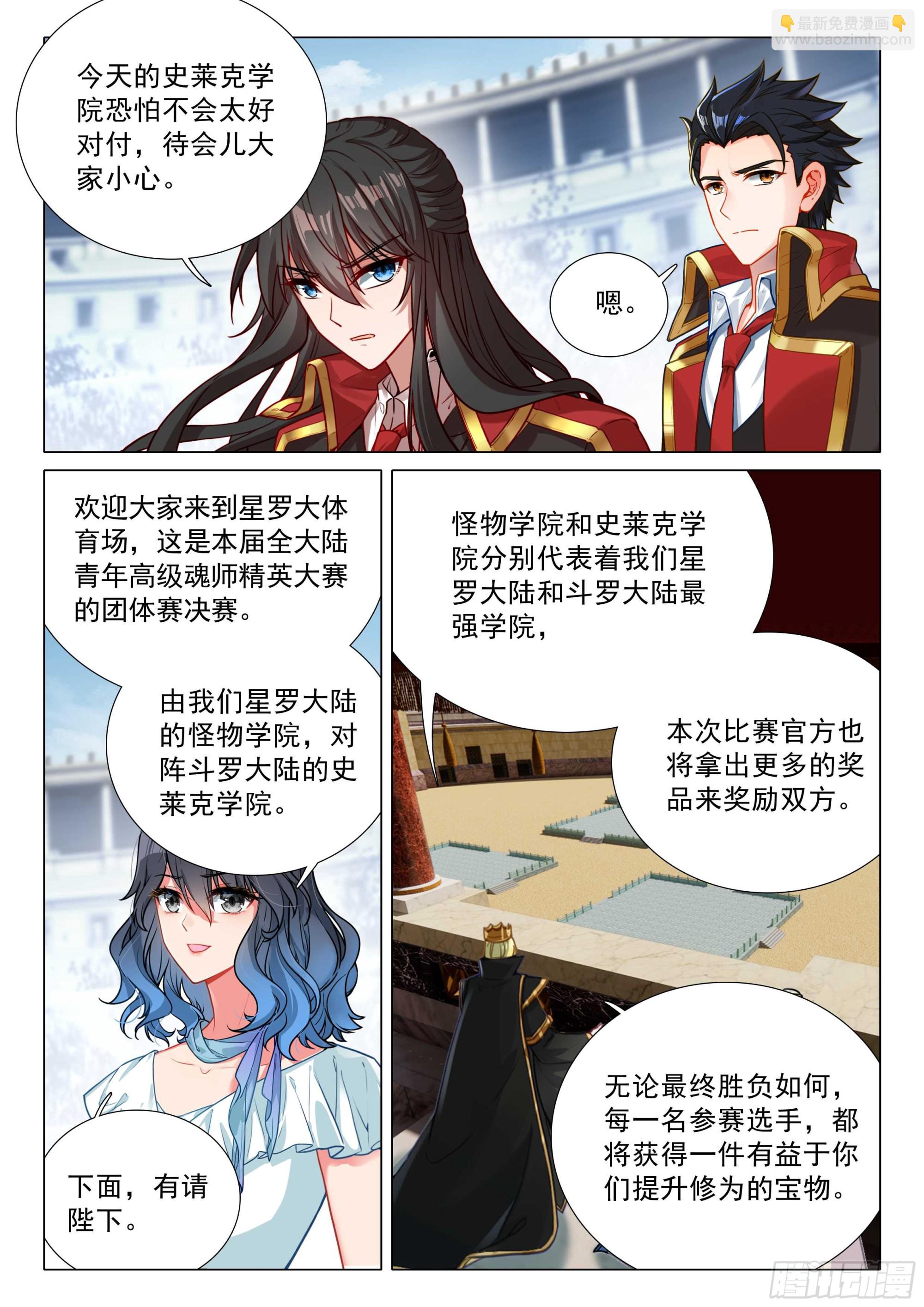 斗羅大陸 第三部 龍王傳說 - 362 一字鬥鎧師 - 3