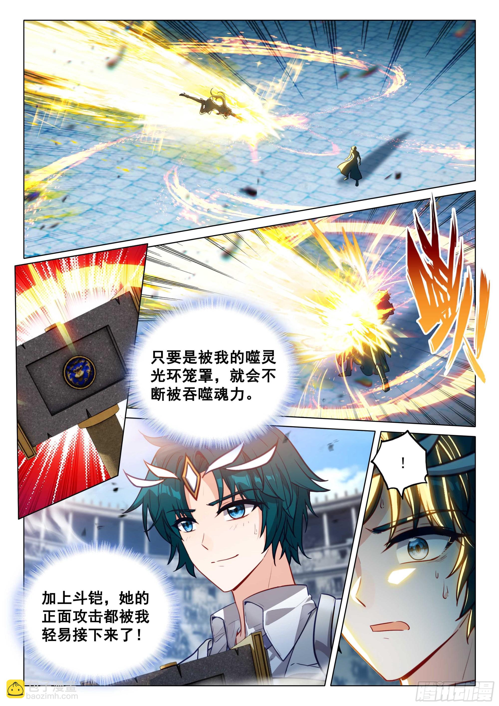 斗羅大陸 第三部 龍王傳說 - 362 一字鬥鎧師 - 4