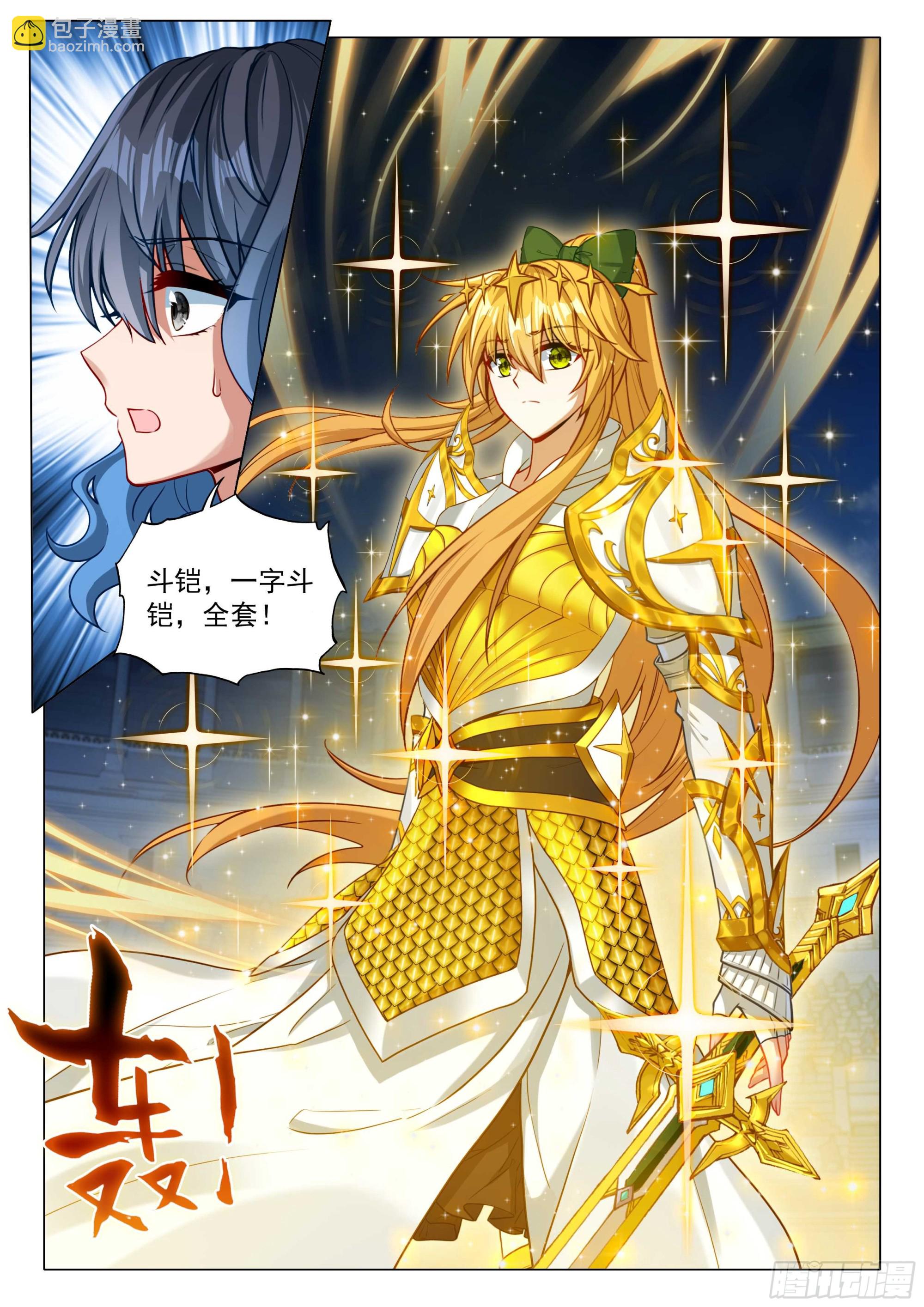 斗羅大陸 第三部 龍王傳說 - 362 一字鬥鎧師 - 2