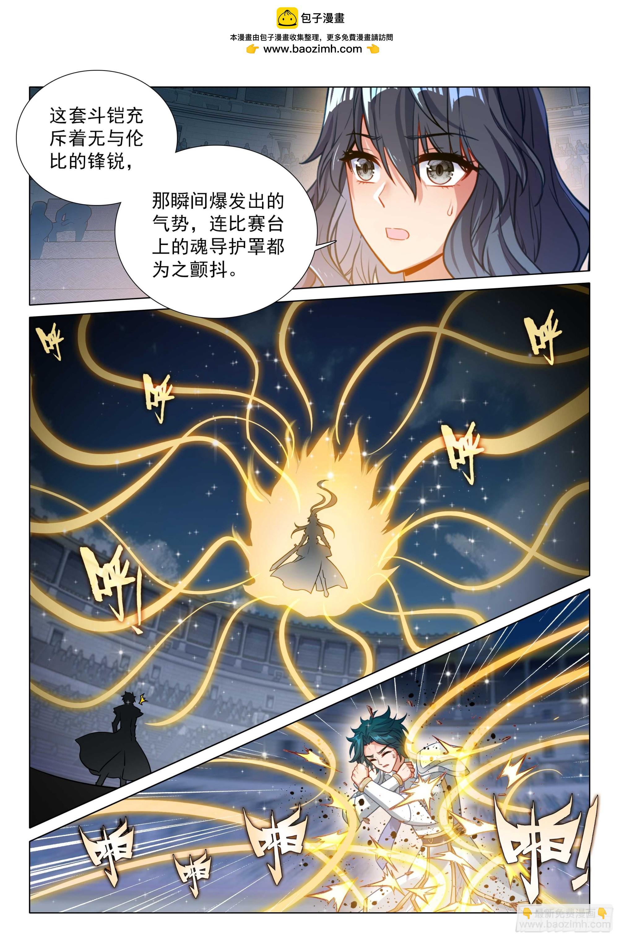 斗羅大陸 第三部 龍王傳說 - 362 一字鬥鎧師 - 3