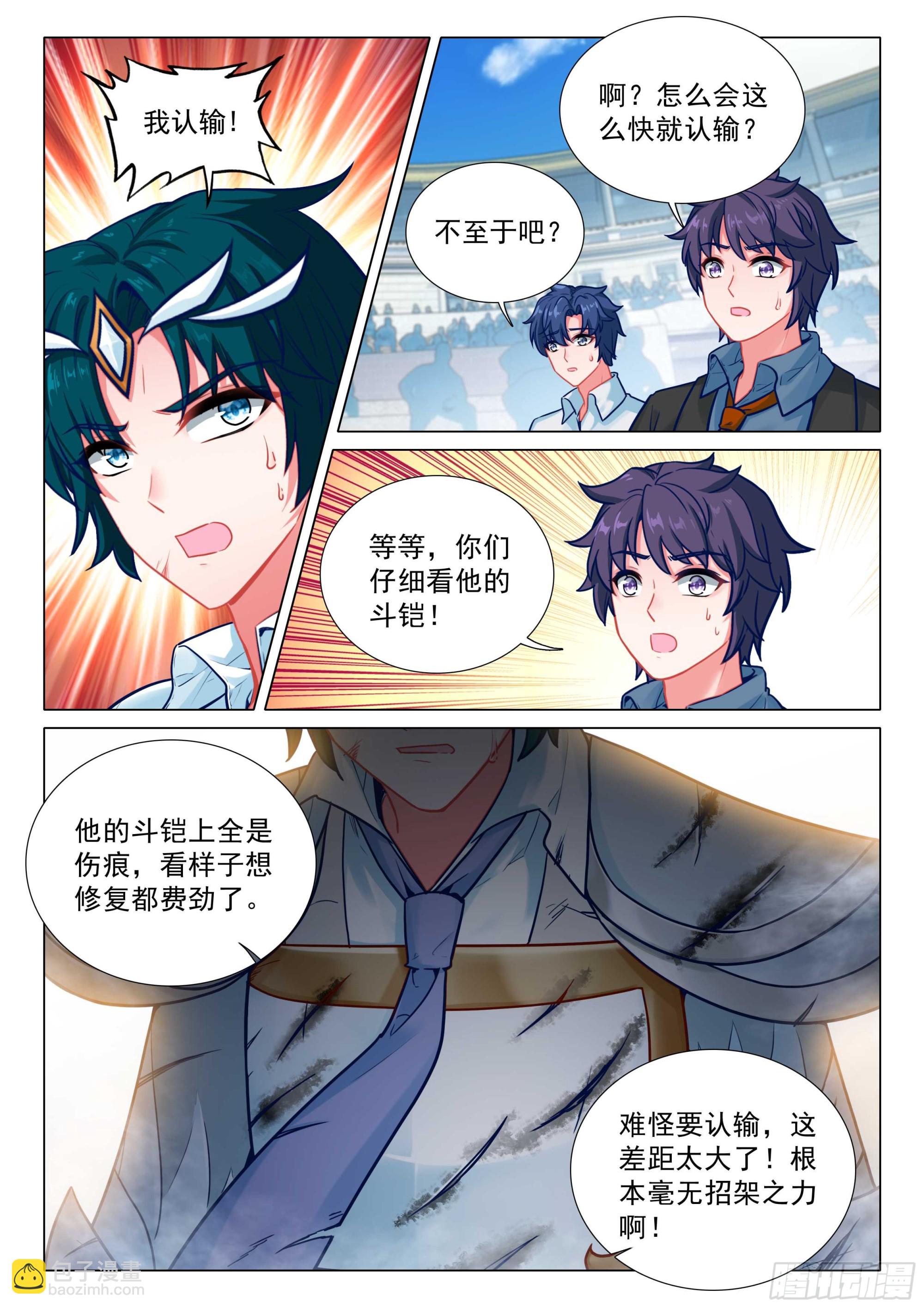 斗羅大陸 第三部 龍王傳說 - 362 一字鬥鎧師 - 4