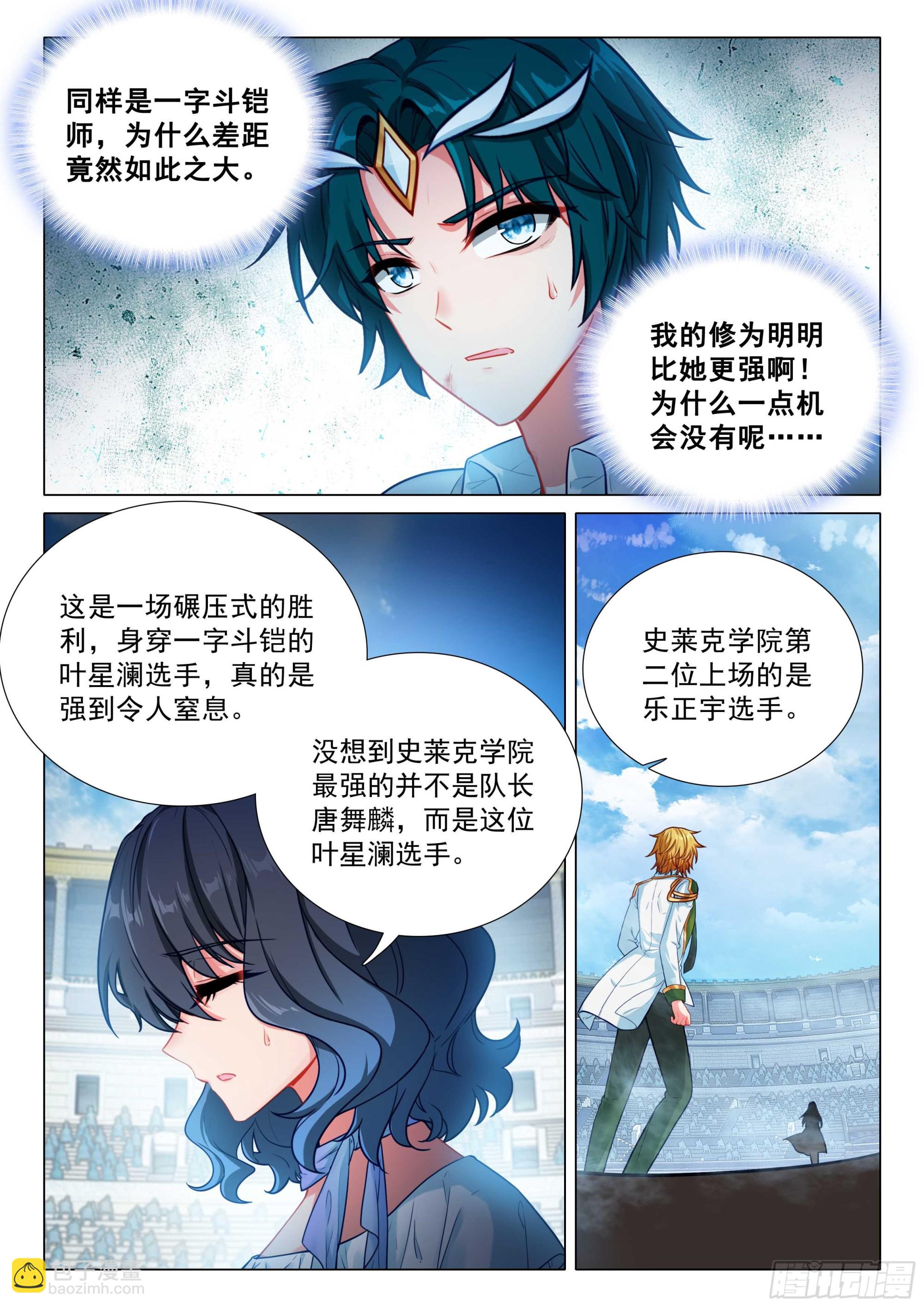 斗羅大陸 第三部 龍王傳說 - 362 一字鬥鎧師 - 1