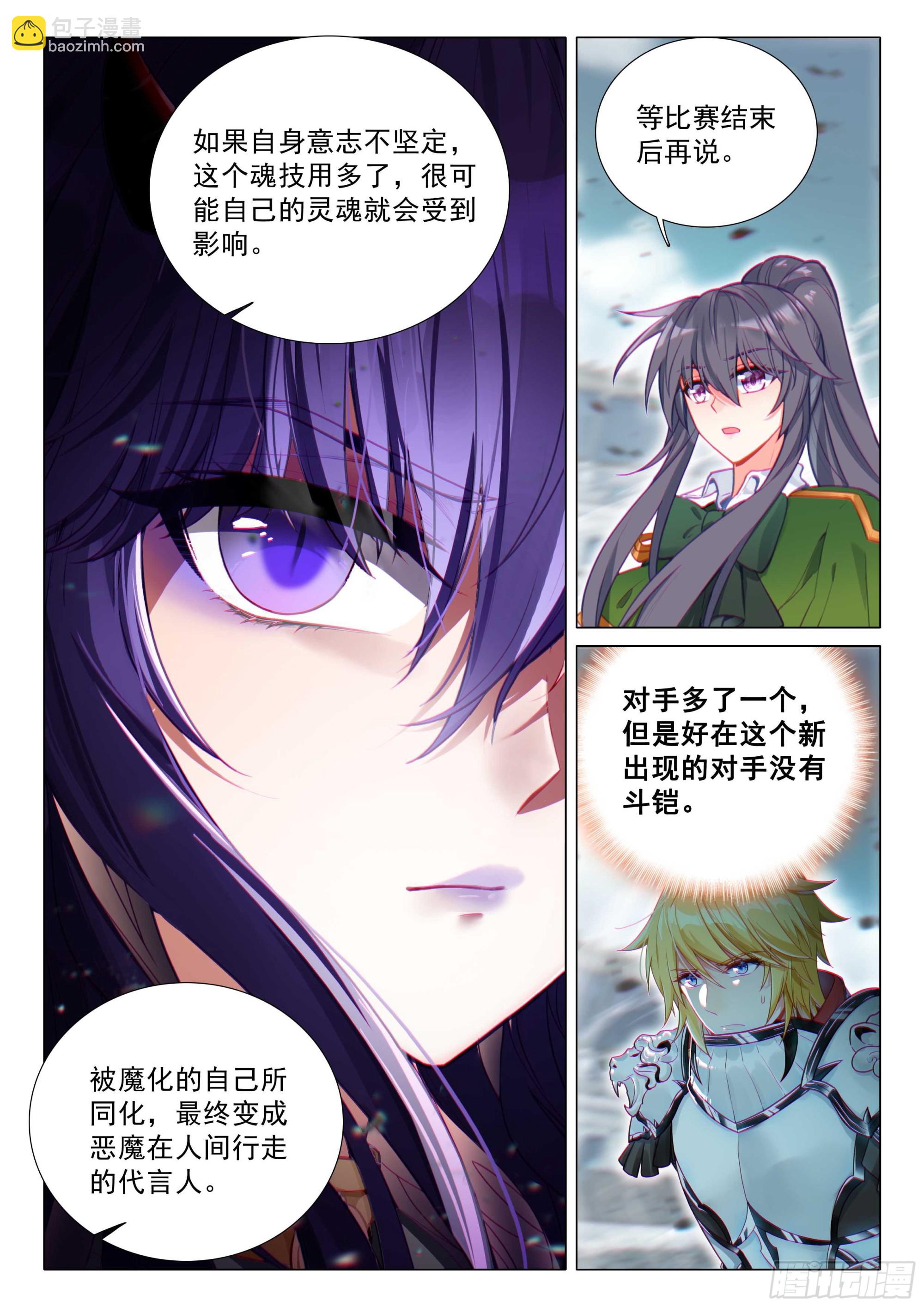 斗羅大陸 第三部 龍王傳說 - 364 地獄之門 - 3