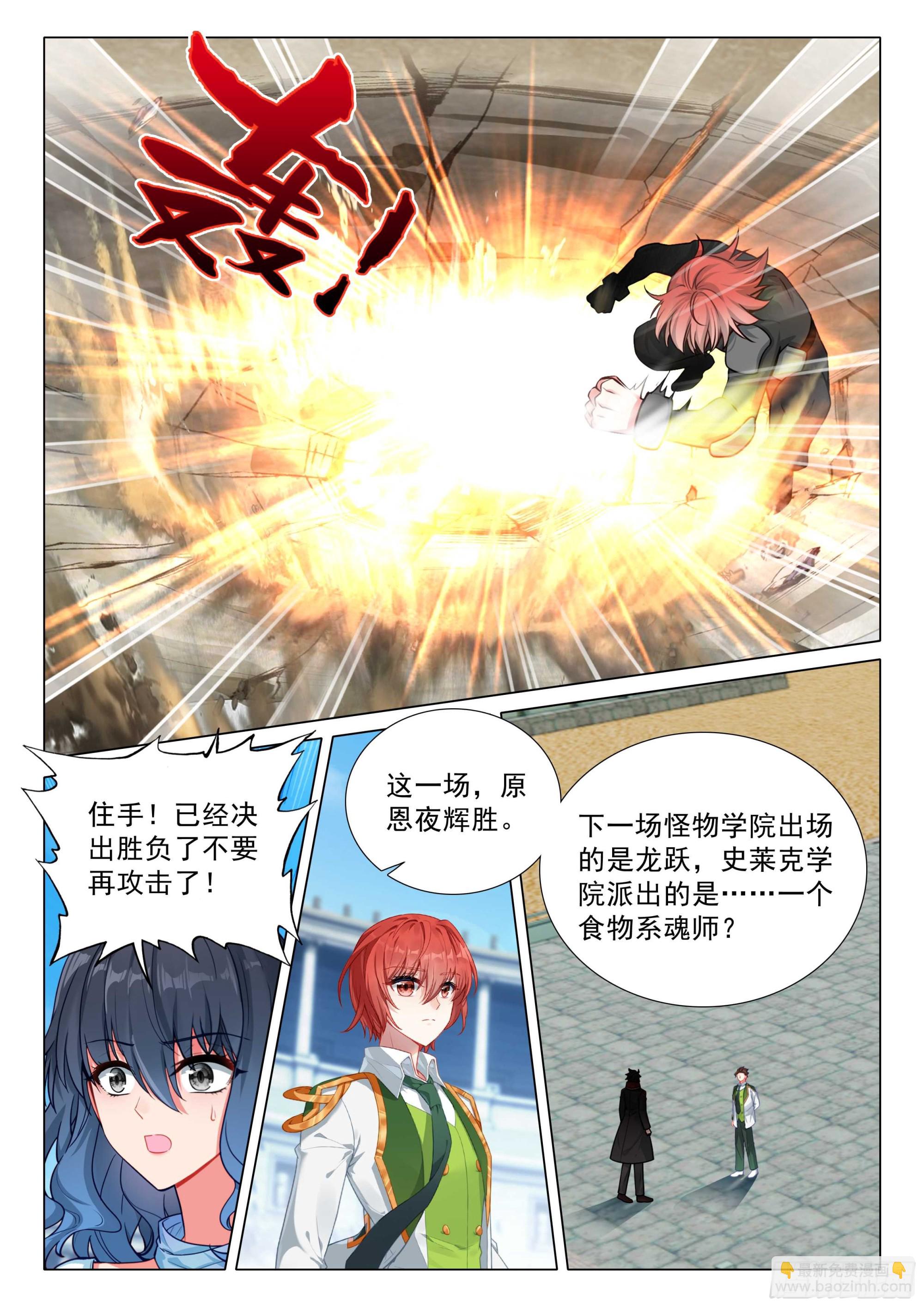 斗羅大陸 第三部 龍王傳說 - 364 地獄之門 - 4