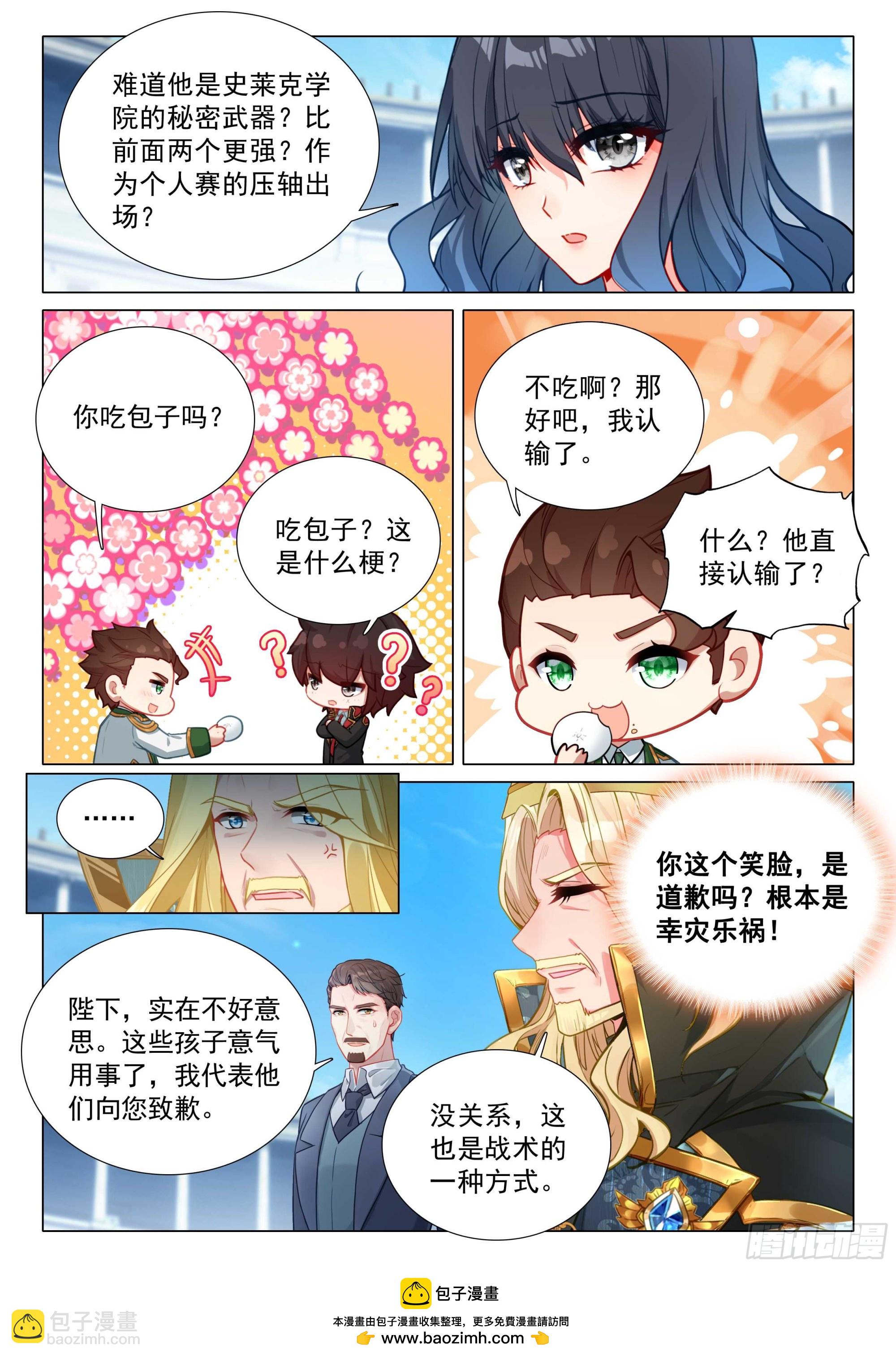 斗羅大陸 第三部 龍王傳說 - 364 地獄之門 - 1