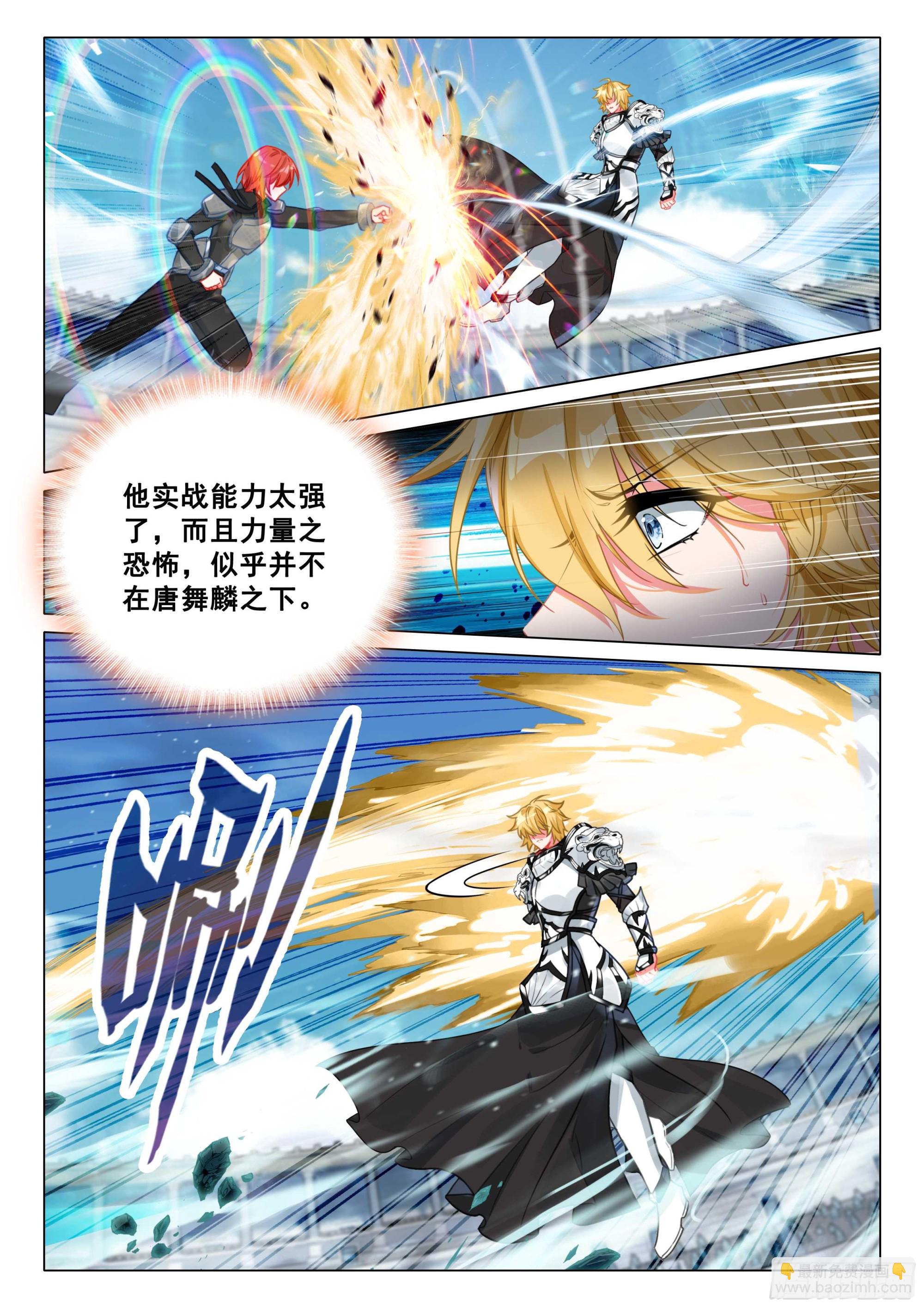 斗羅大陸 第三部 龍王傳說 - 364 地獄之門 - 3