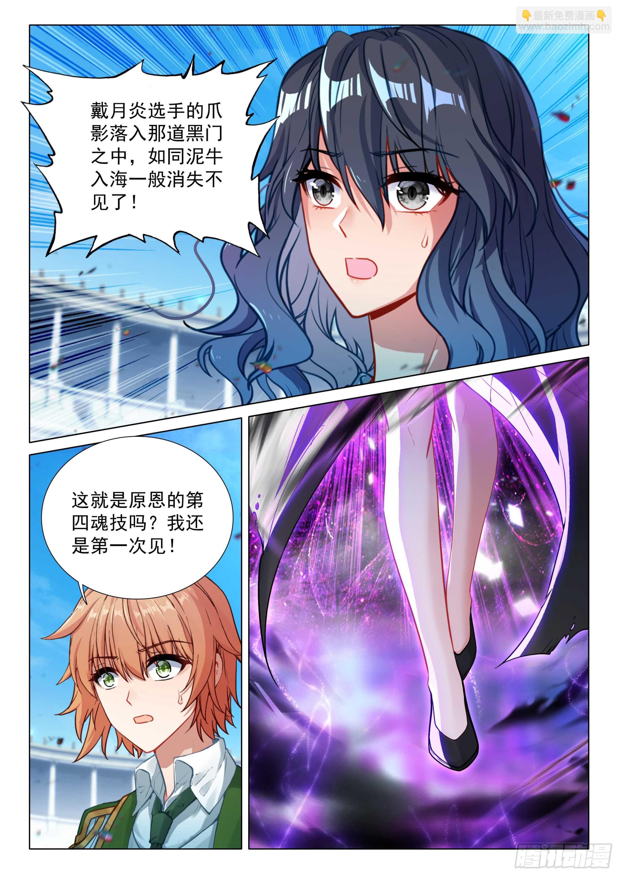 斗羅大陸 第三部 龍王傳說 - 364 地獄之門 - 4