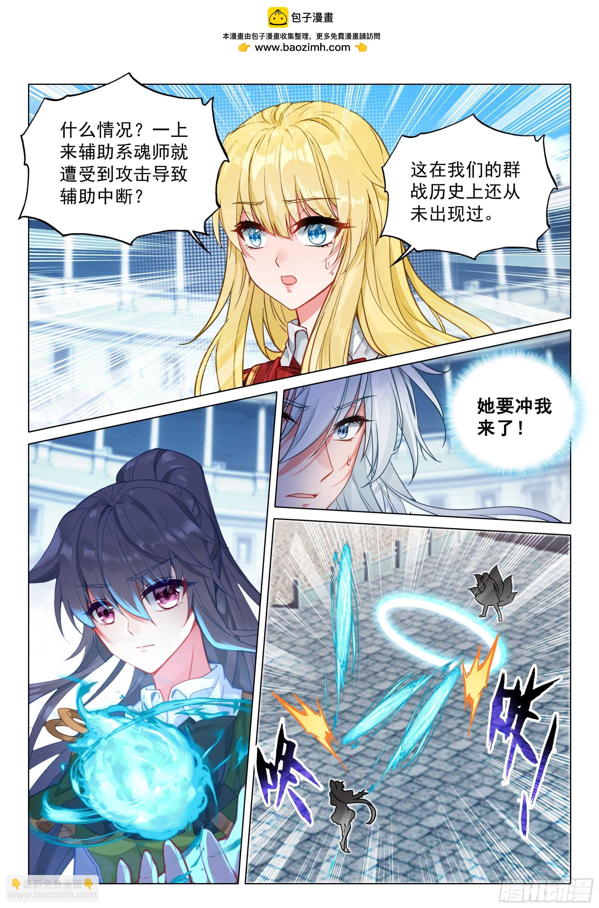 斗羅大陸 第三部 龍王傳說 - 366 完美配合 - 3