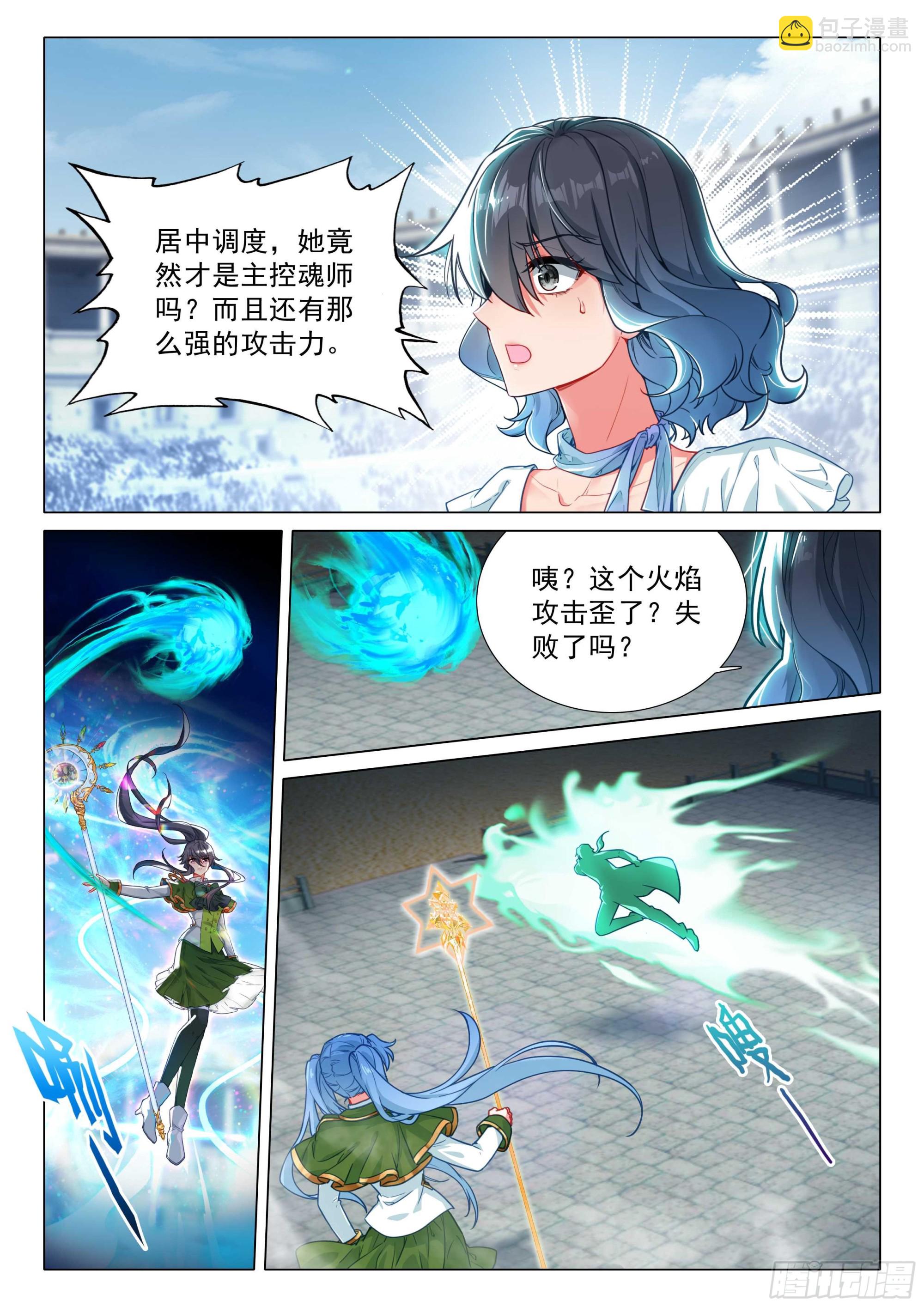 斗羅大陸 第三部 龍王傳說 - 366 完美配合 - 2