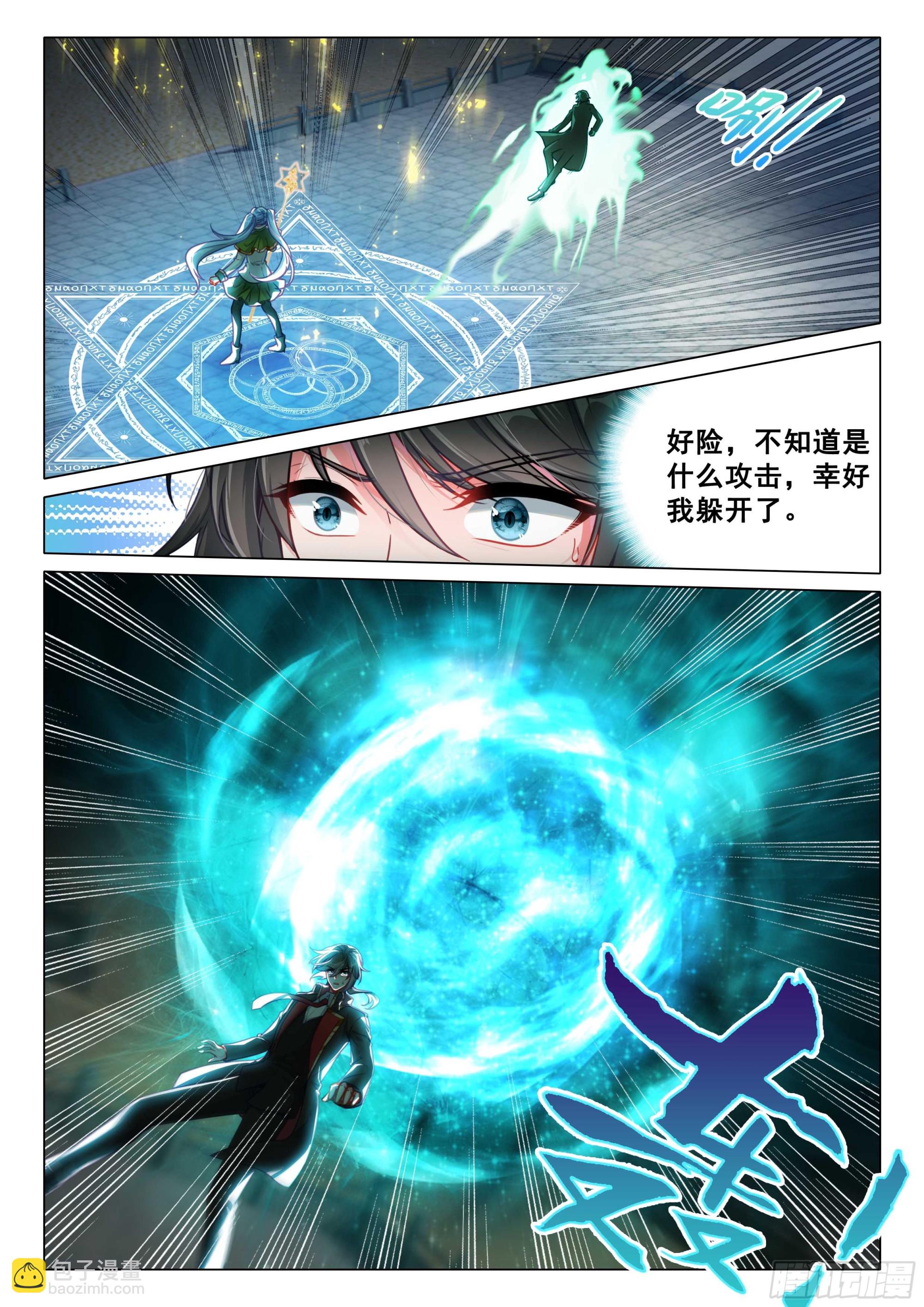 斗羅大陸 第三部 龍王傳說 - 366 完美配合 - 3