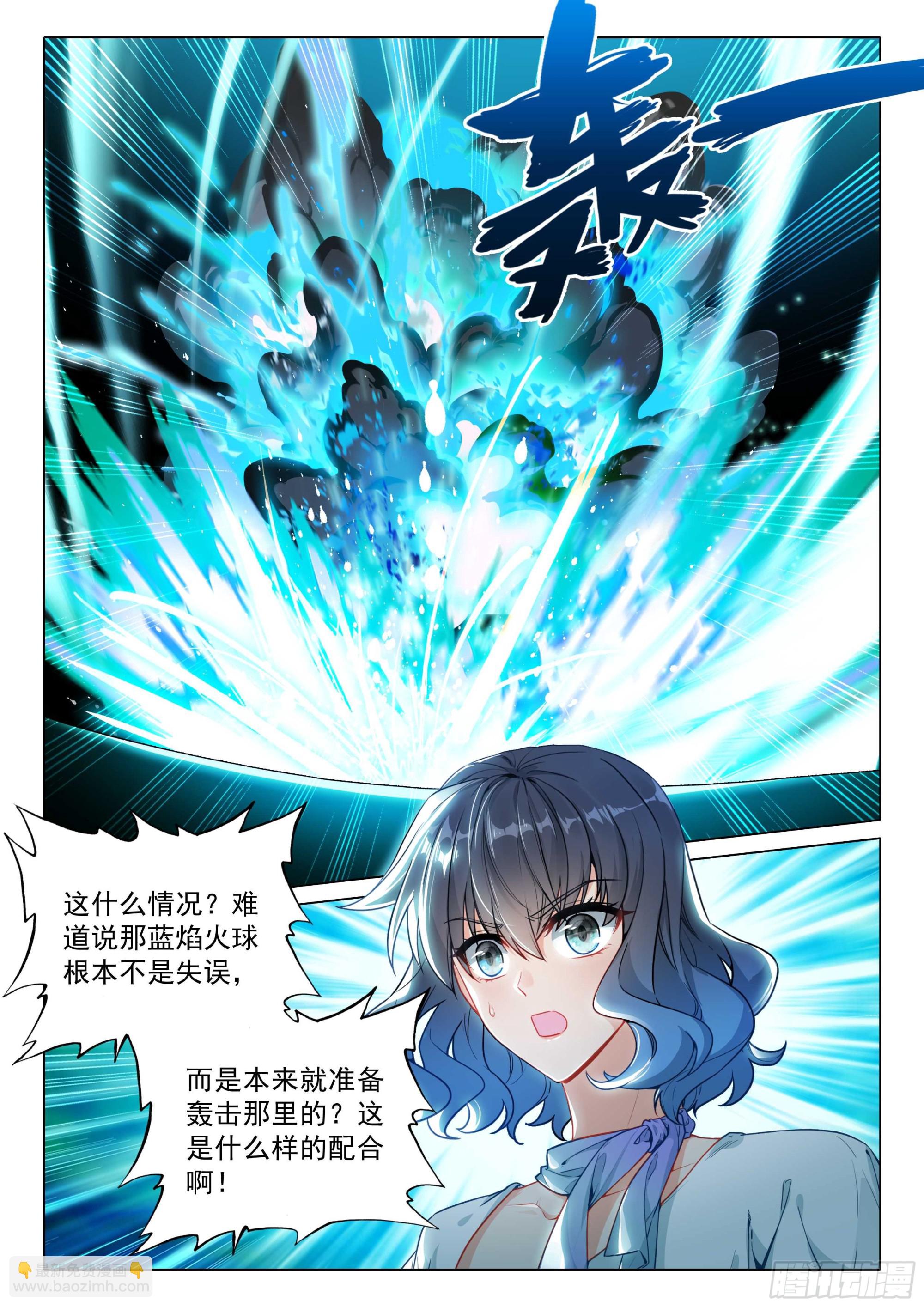 斗羅大陸 第三部 龍王傳說 - 366 完美配合 - 4