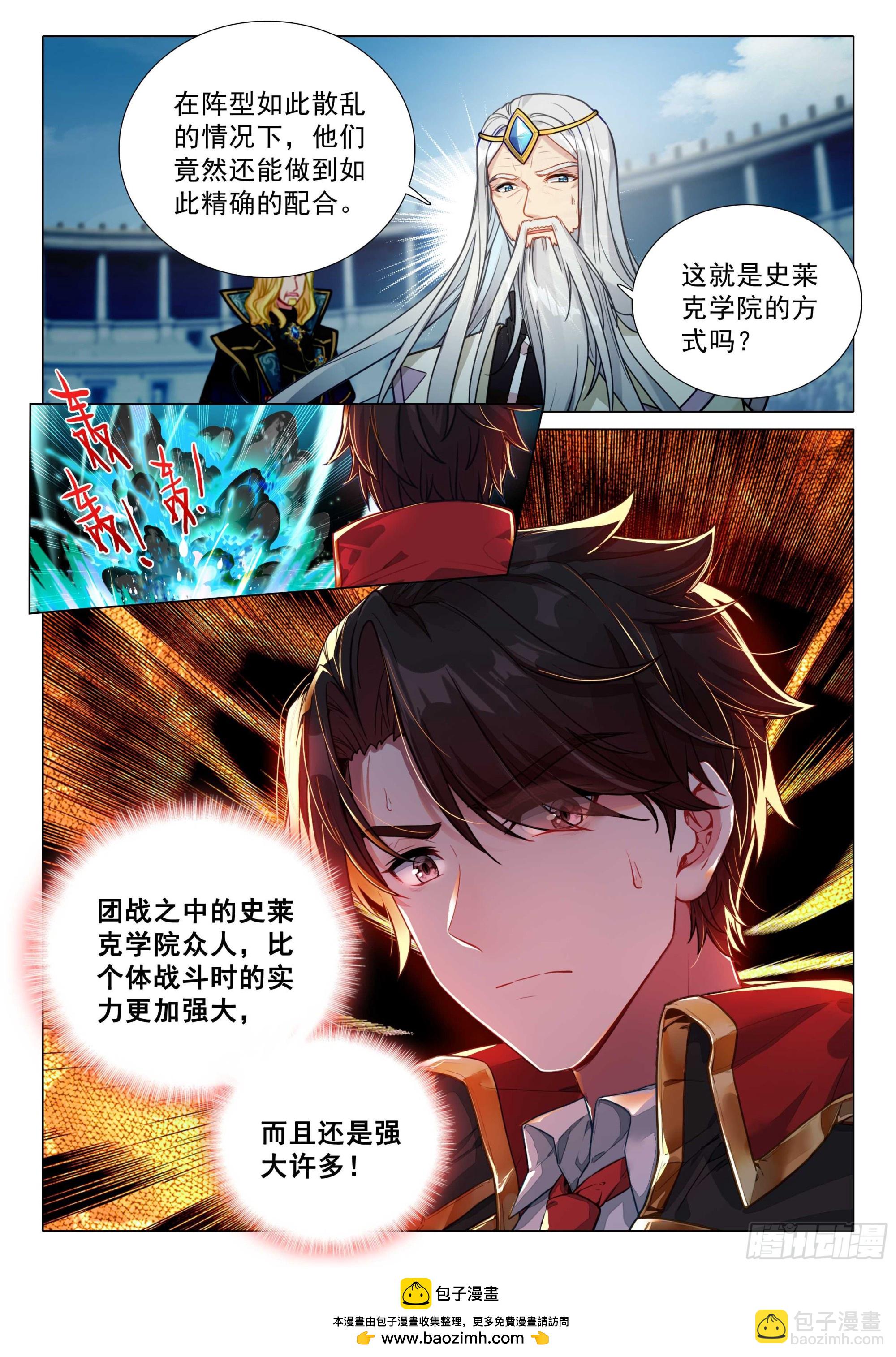 斗羅大陸 第三部 龍王傳說 - 366 完美配合 - 1