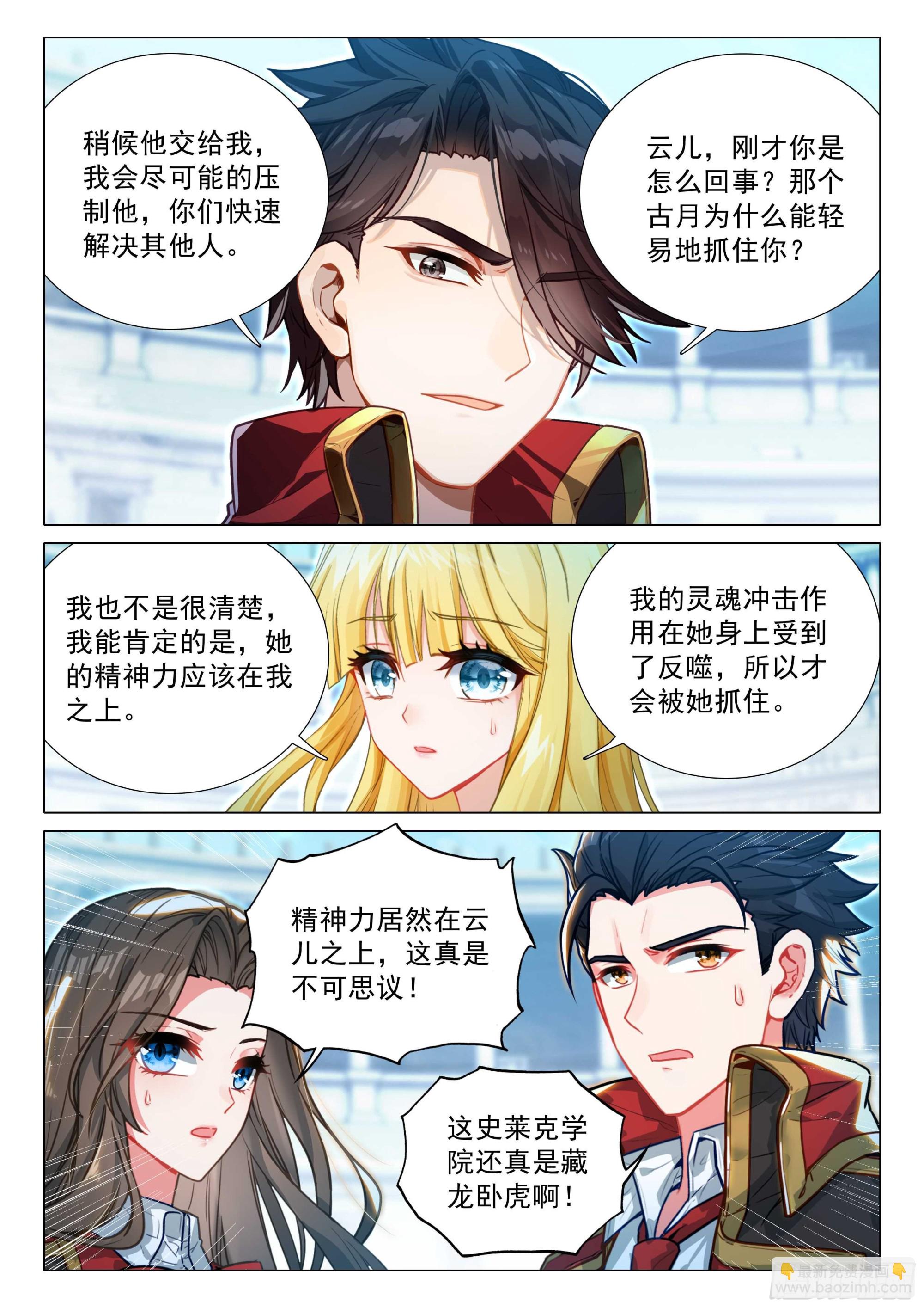 斗羅大陸 第三部 龍王傳說 - 366 完美配合 - 3