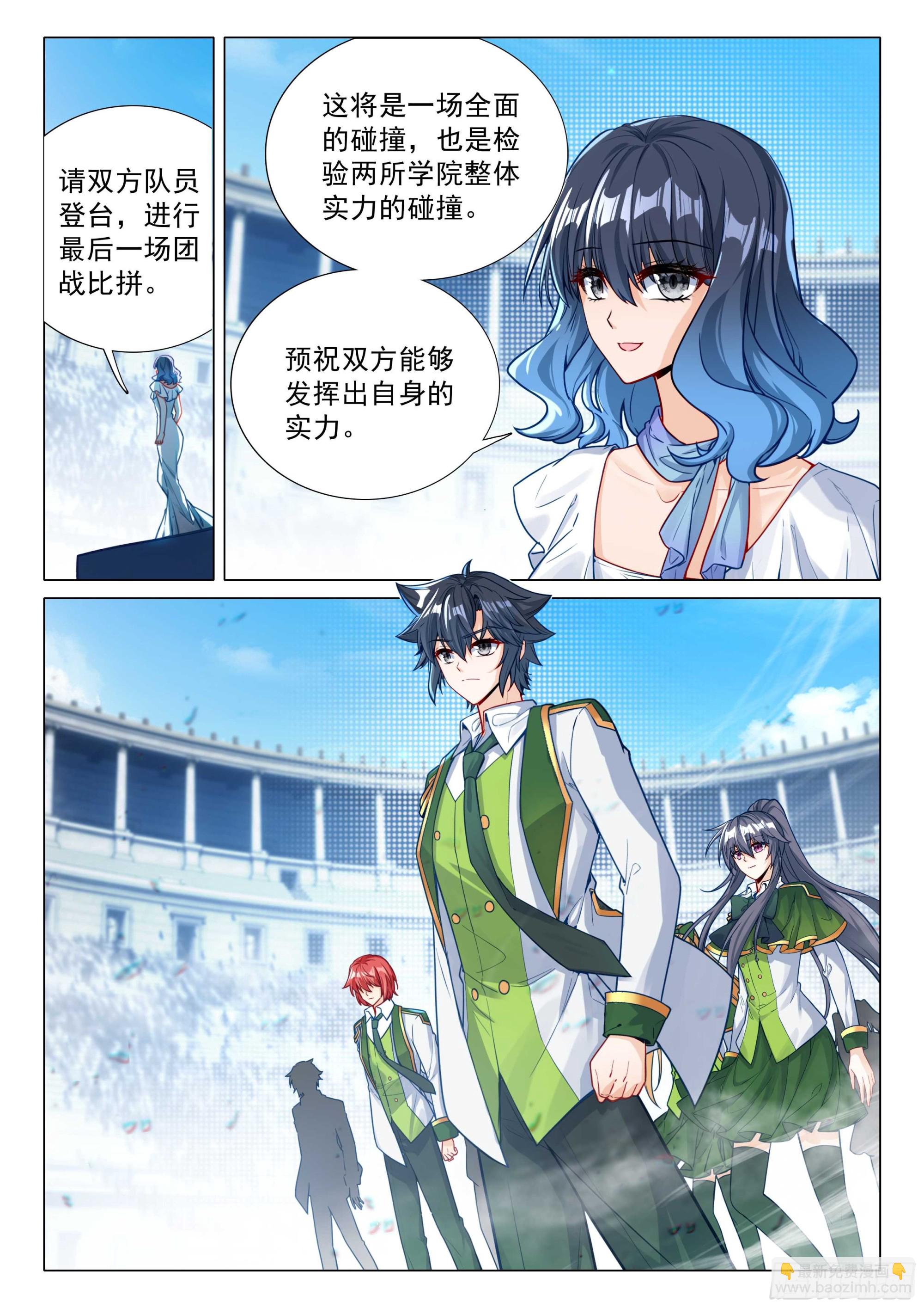 斗羅大陸 第三部 龍王傳說 - 366 完美配合 - 1