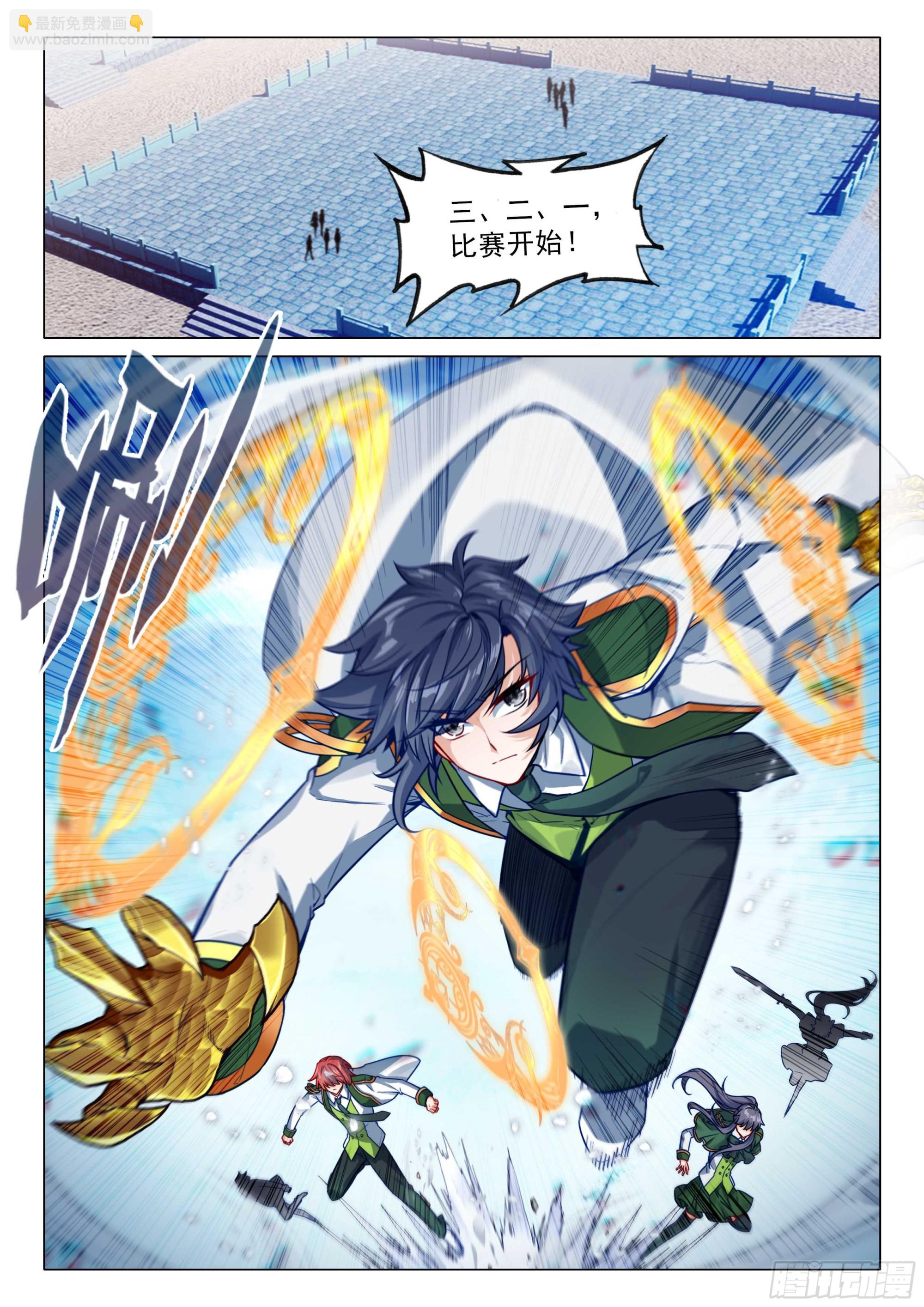 斗羅大陸 第三部 龍王傳說 - 366 完美配合 - 2