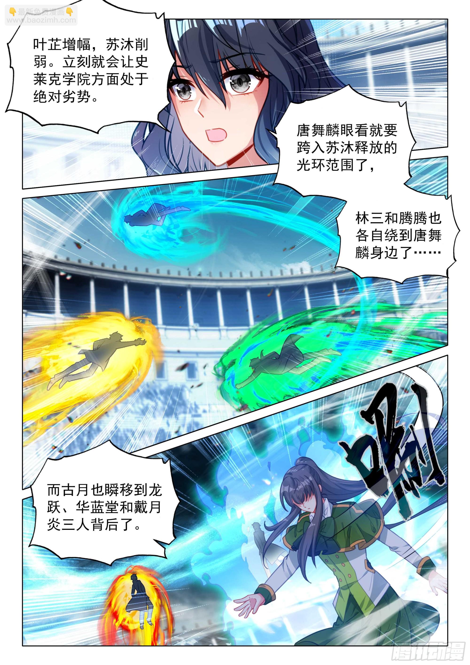 斗羅大陸 第三部 龍王傳說 - 366 完美配合 - 4
