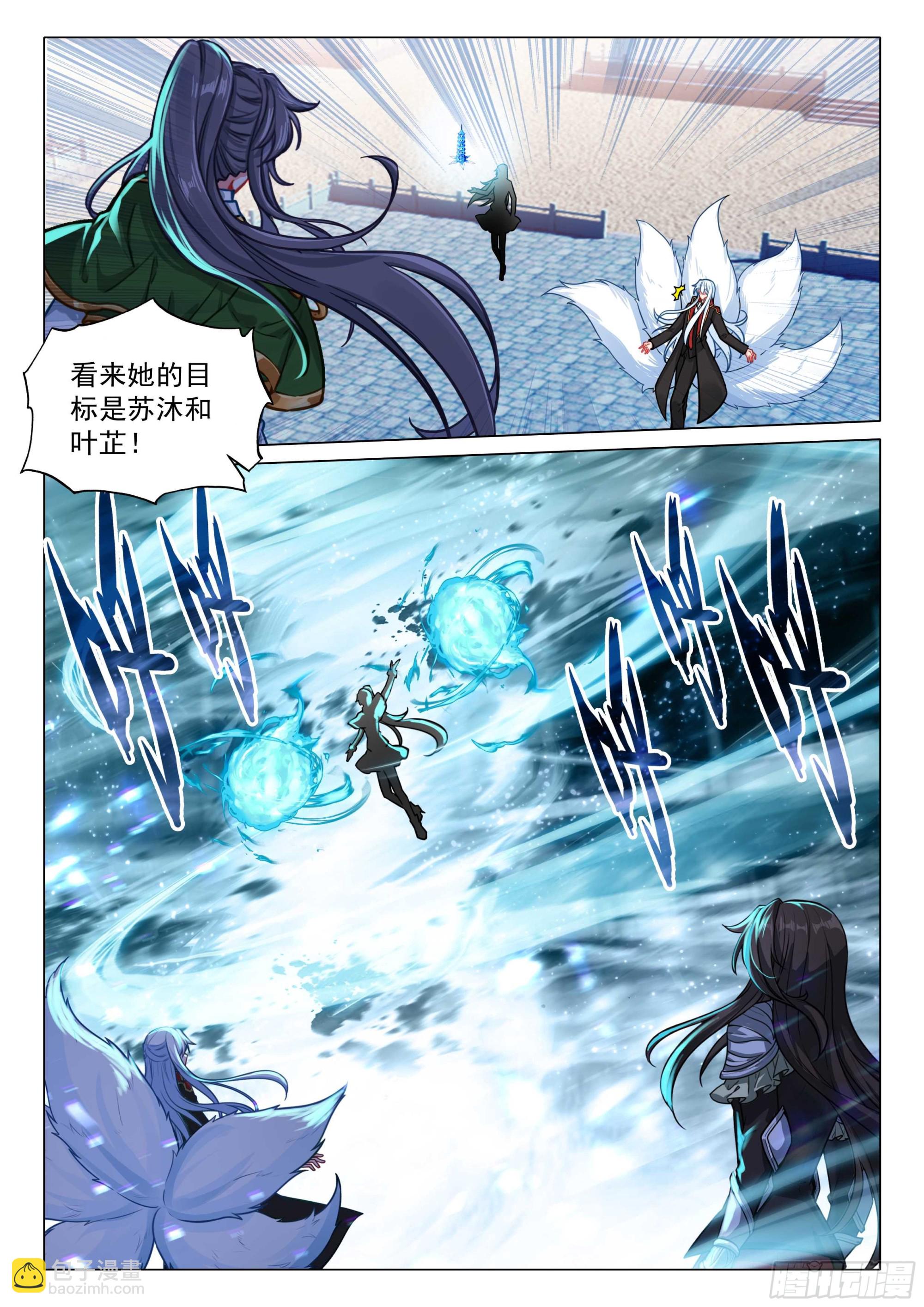 斗羅大陸 第三部 龍王傳說 - 366 完美配合 - 1