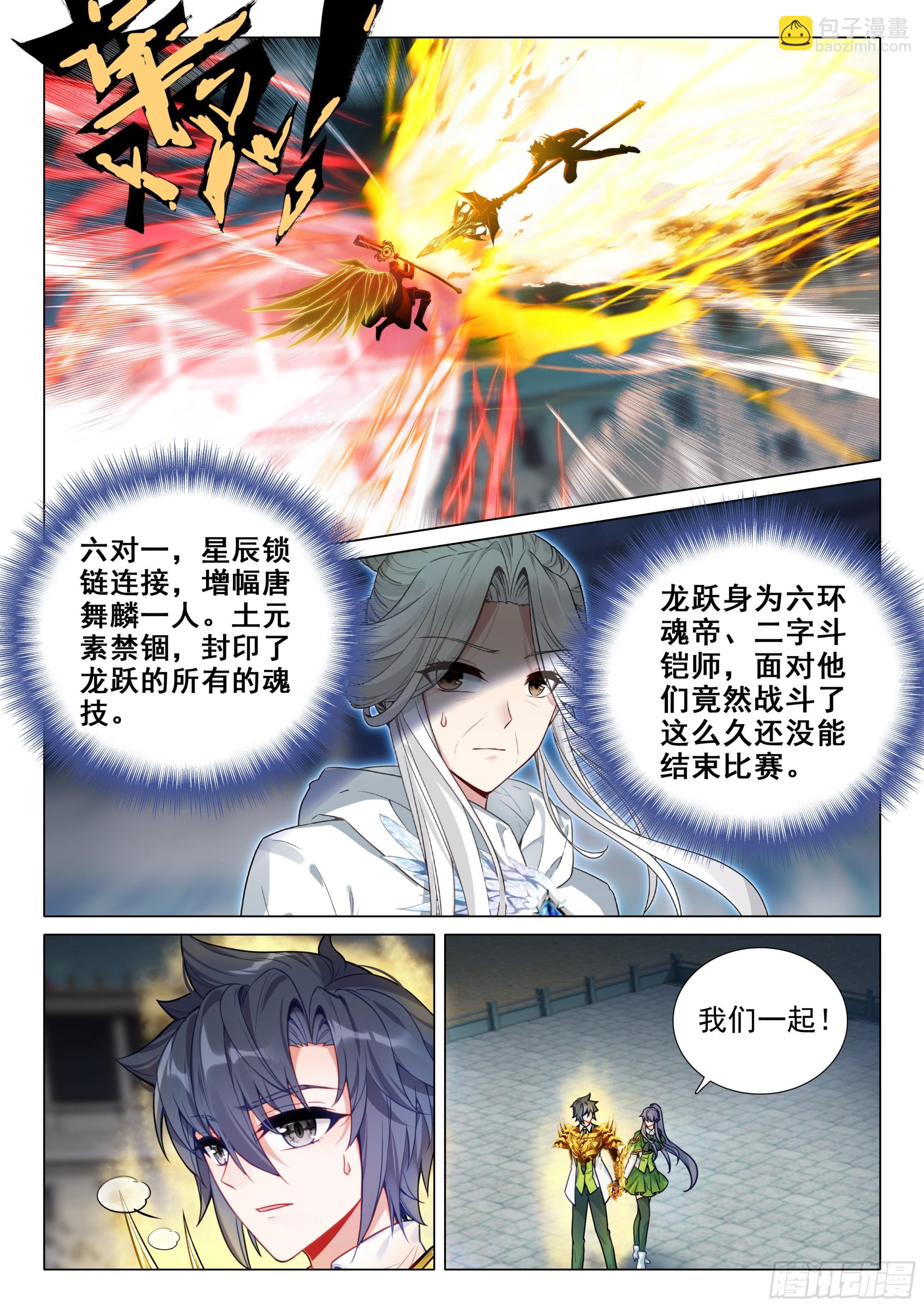 斗羅大陸 第三部 龍王傳說 - 368 神龍舞天殤 - 3