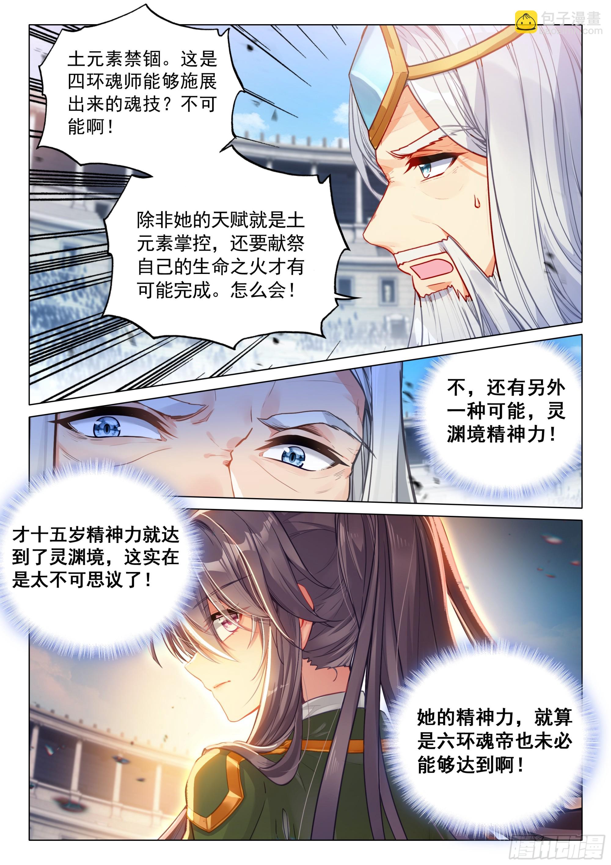 斗羅大陸 第三部 龍王傳說 - 368 神龍舞天殤 - 3