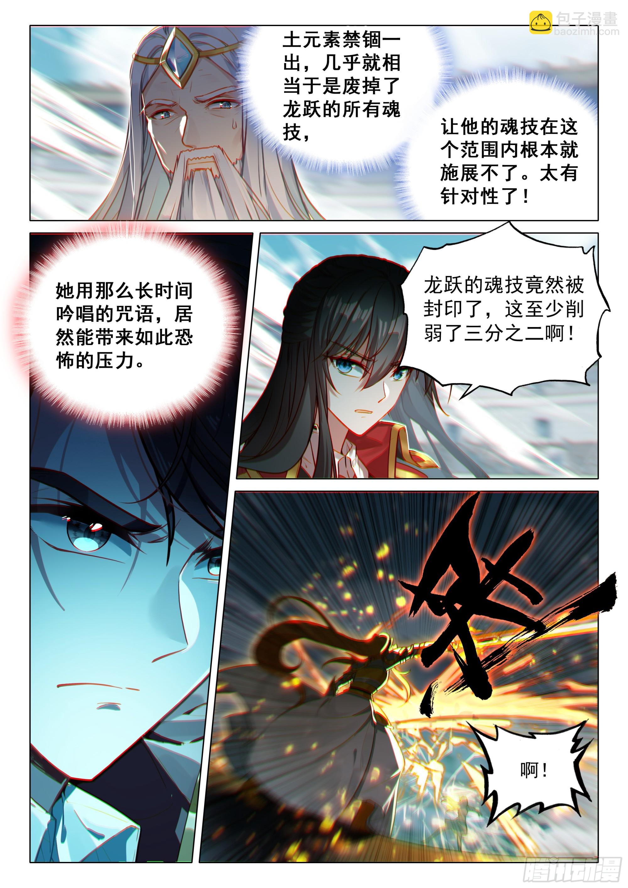 斗羅大陸 第三部 龍王傳說 - 368 神龍舞天殤 - 4