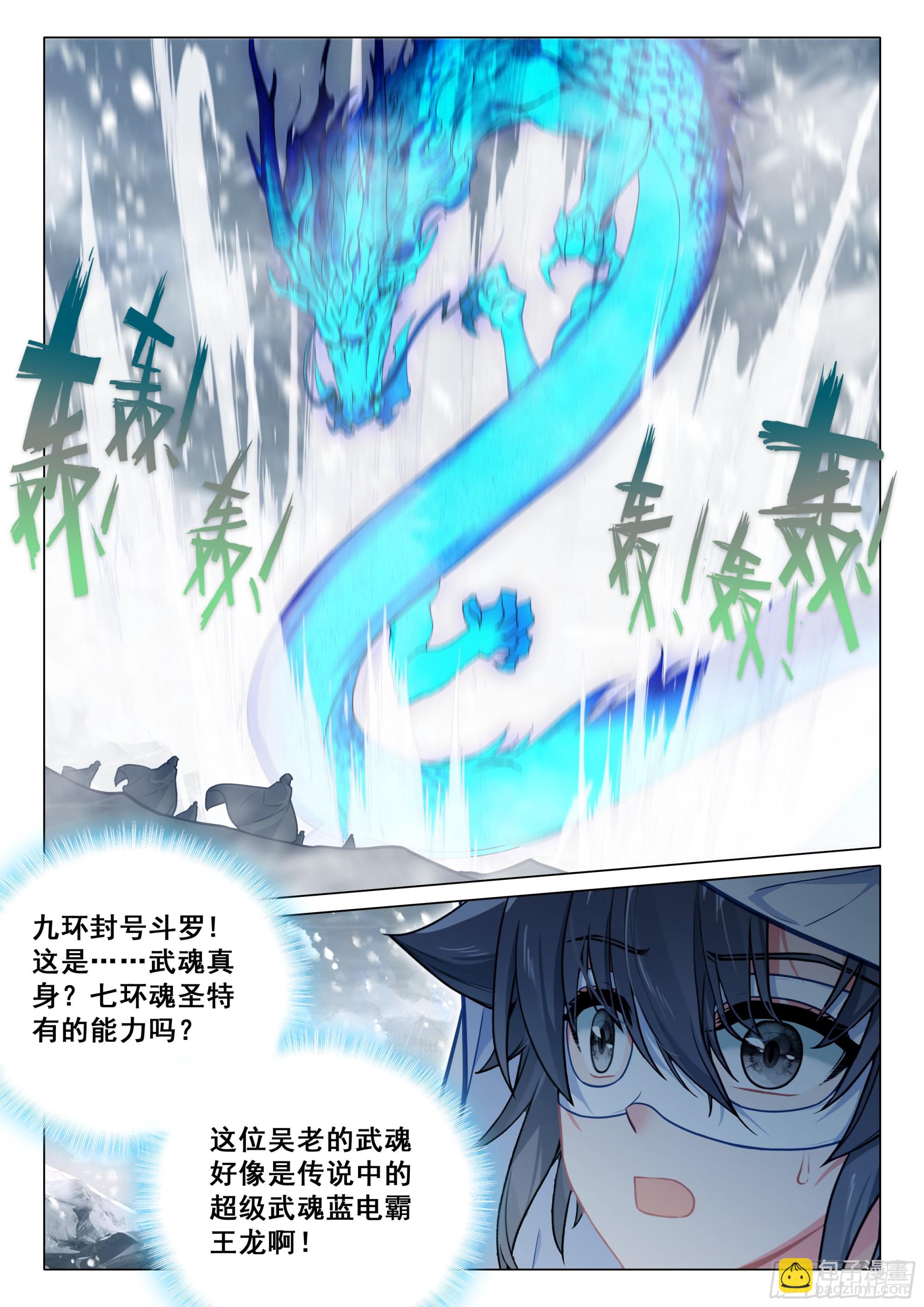 斗羅大陸 第三部 龍王傳說 - 370 進入龍谷 - 2