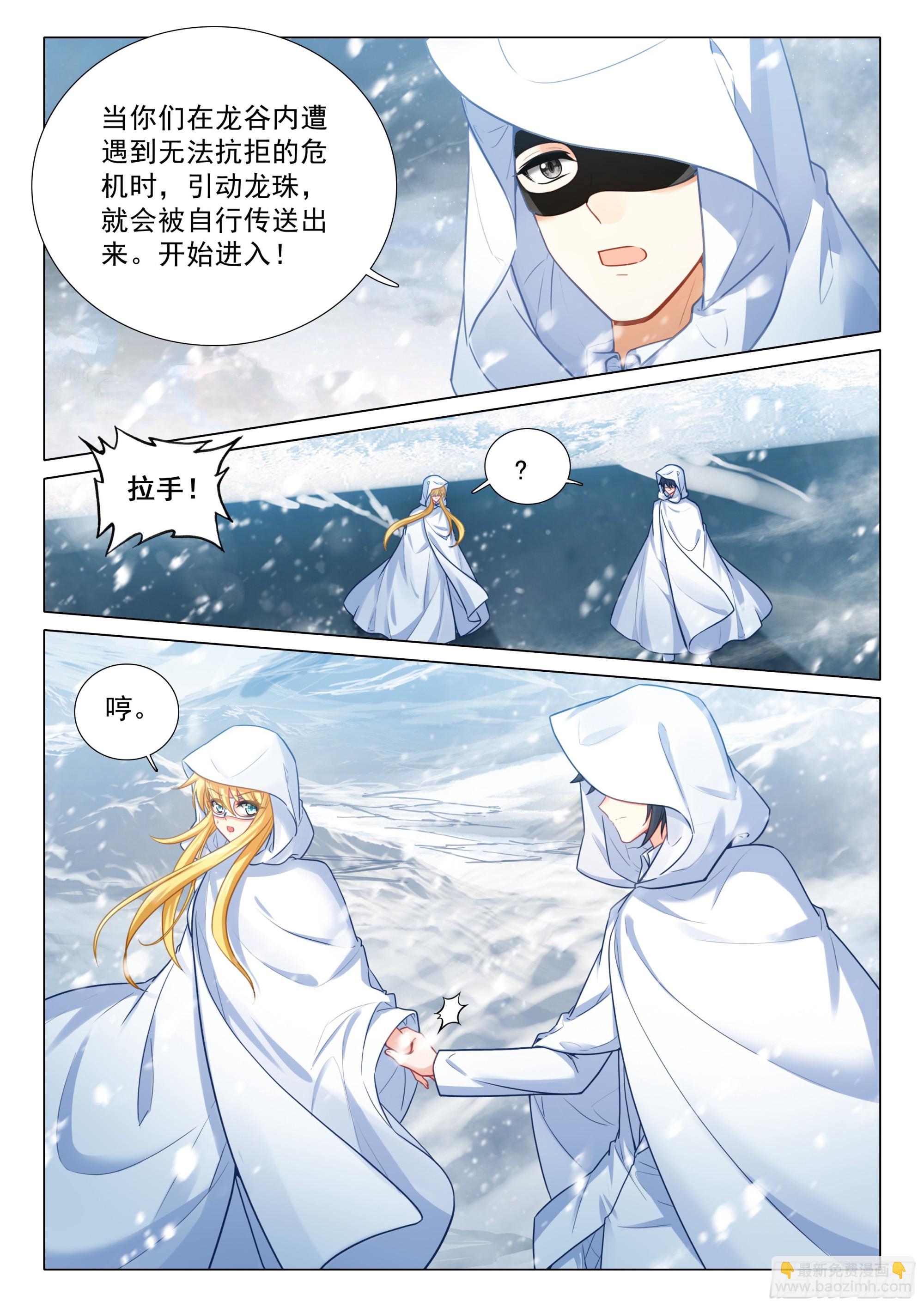 斗羅大陸 第三部 龍王傳說 - 370 進入龍谷 - 4