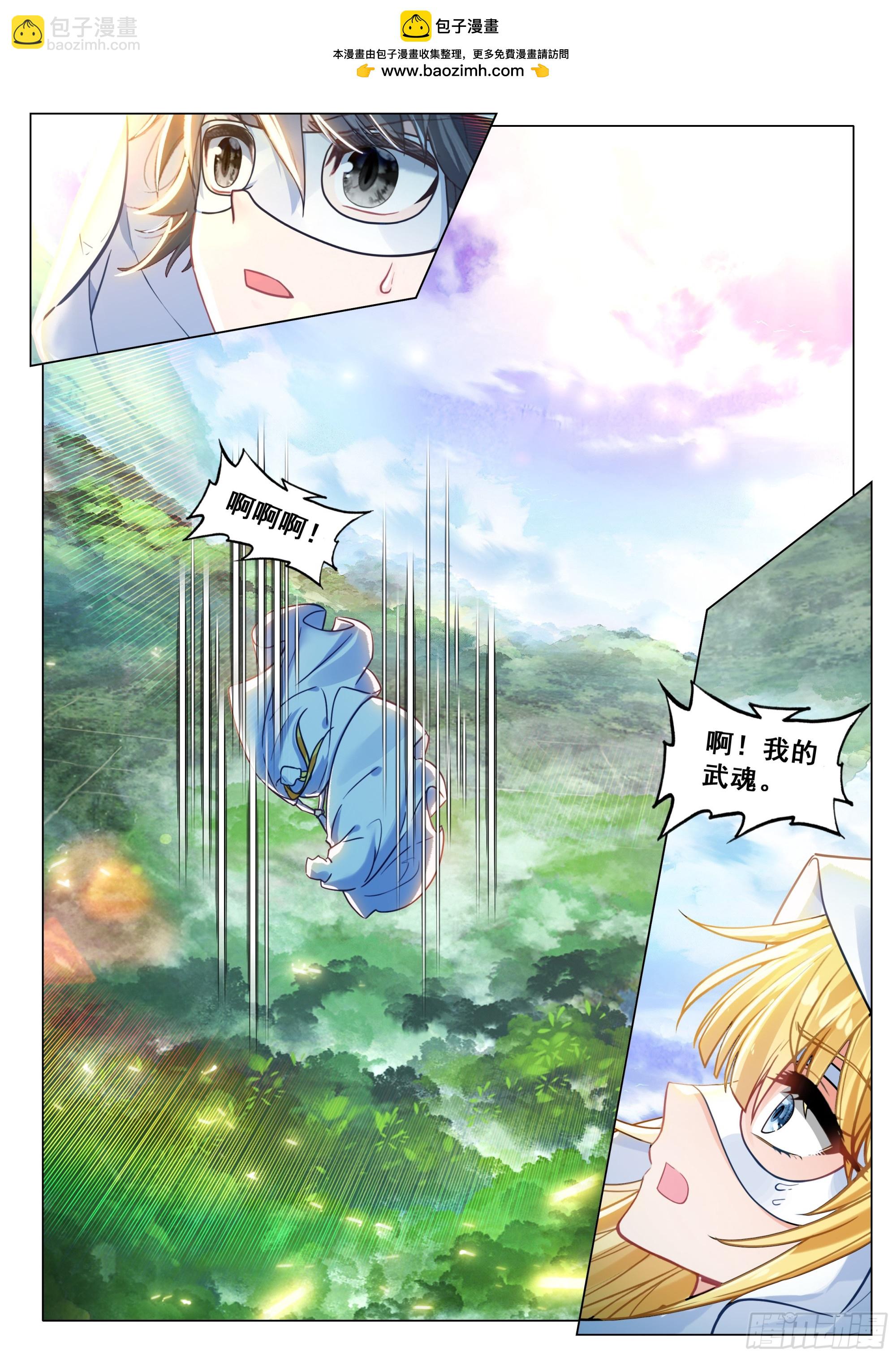 斗羅大陸 第三部 龍王傳說 - 370 進入龍谷 - 2