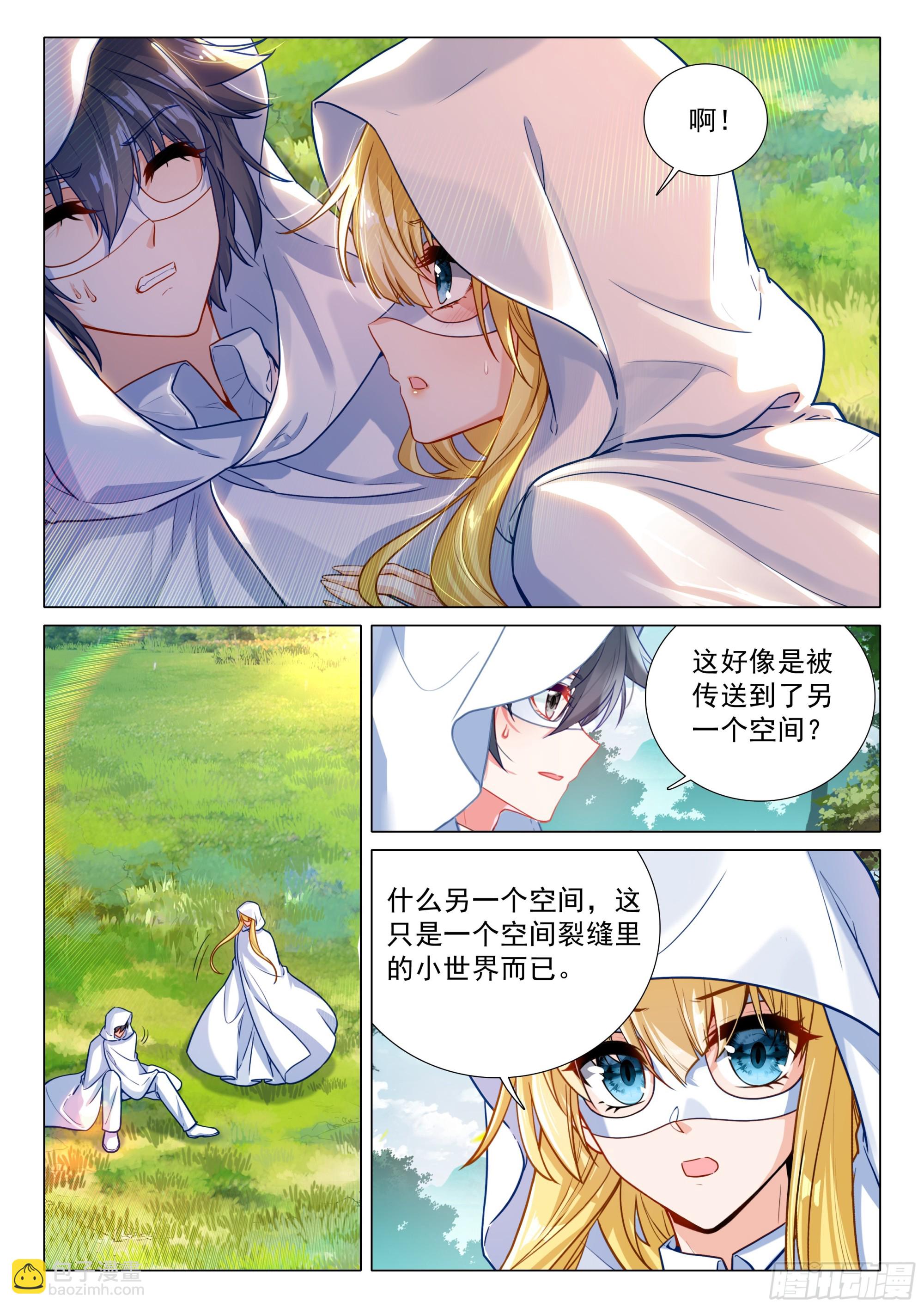 斗羅大陸 第三部 龍王傳說 - 370 進入龍谷 - 4