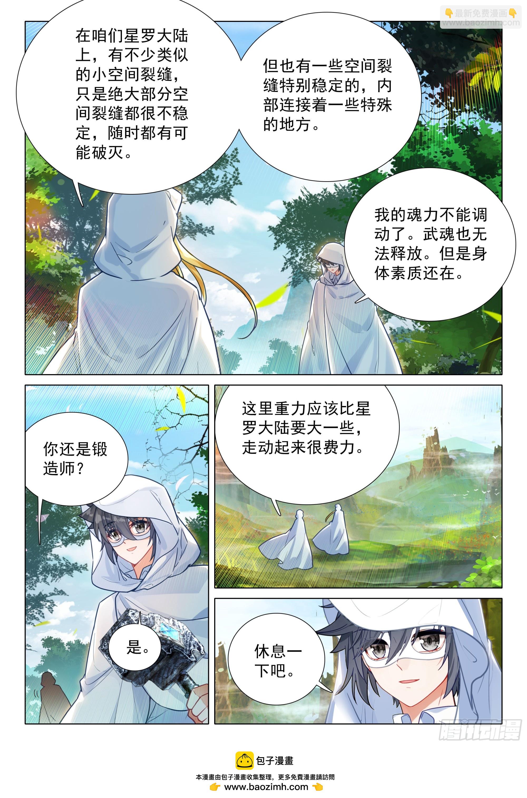 斗羅大陸 第三部 龍王傳說 - 370 進入龍谷 - 1