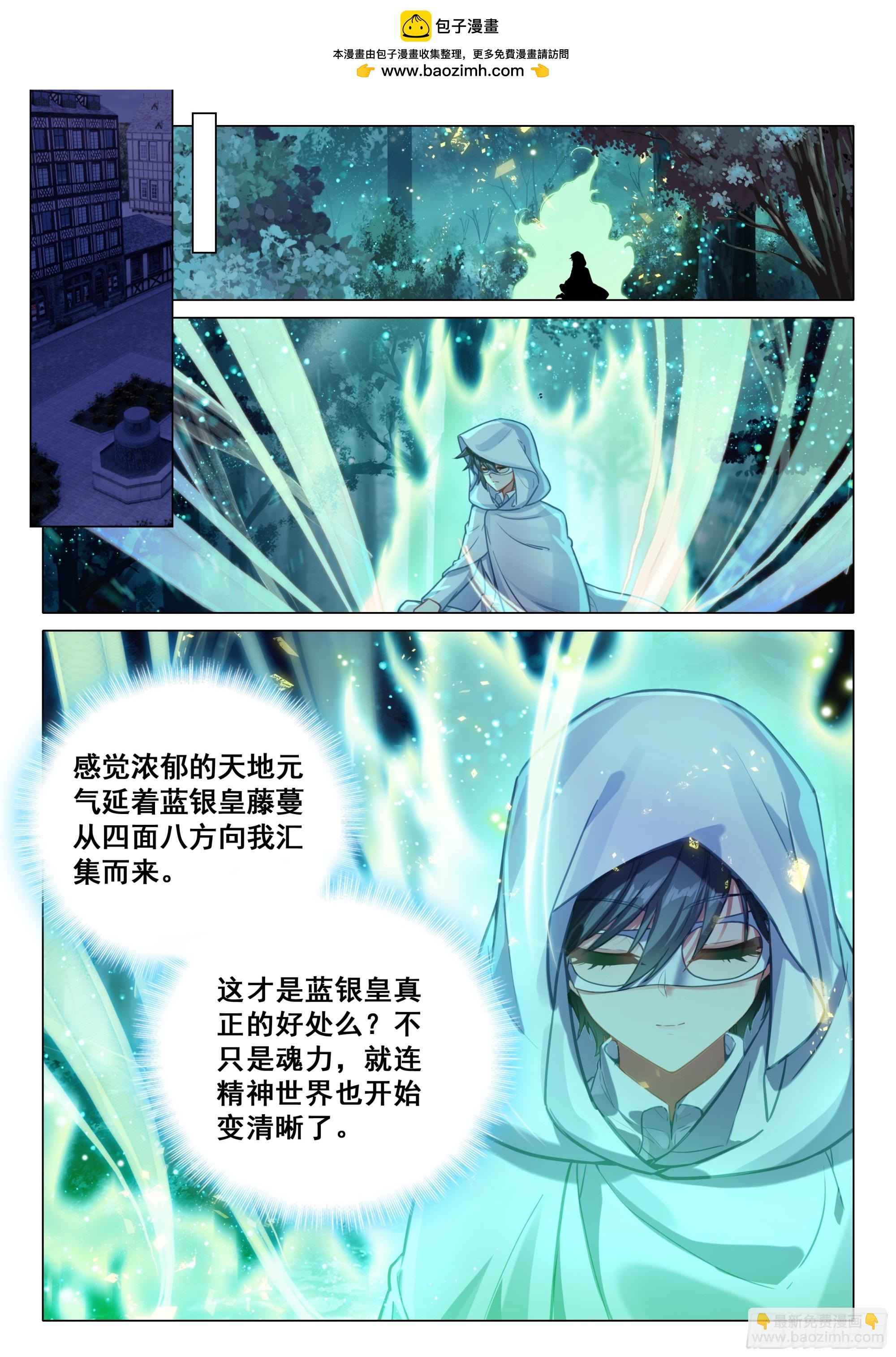 斗羅大陸 第三部 龍王傳說 - 370 進入龍谷 - 2