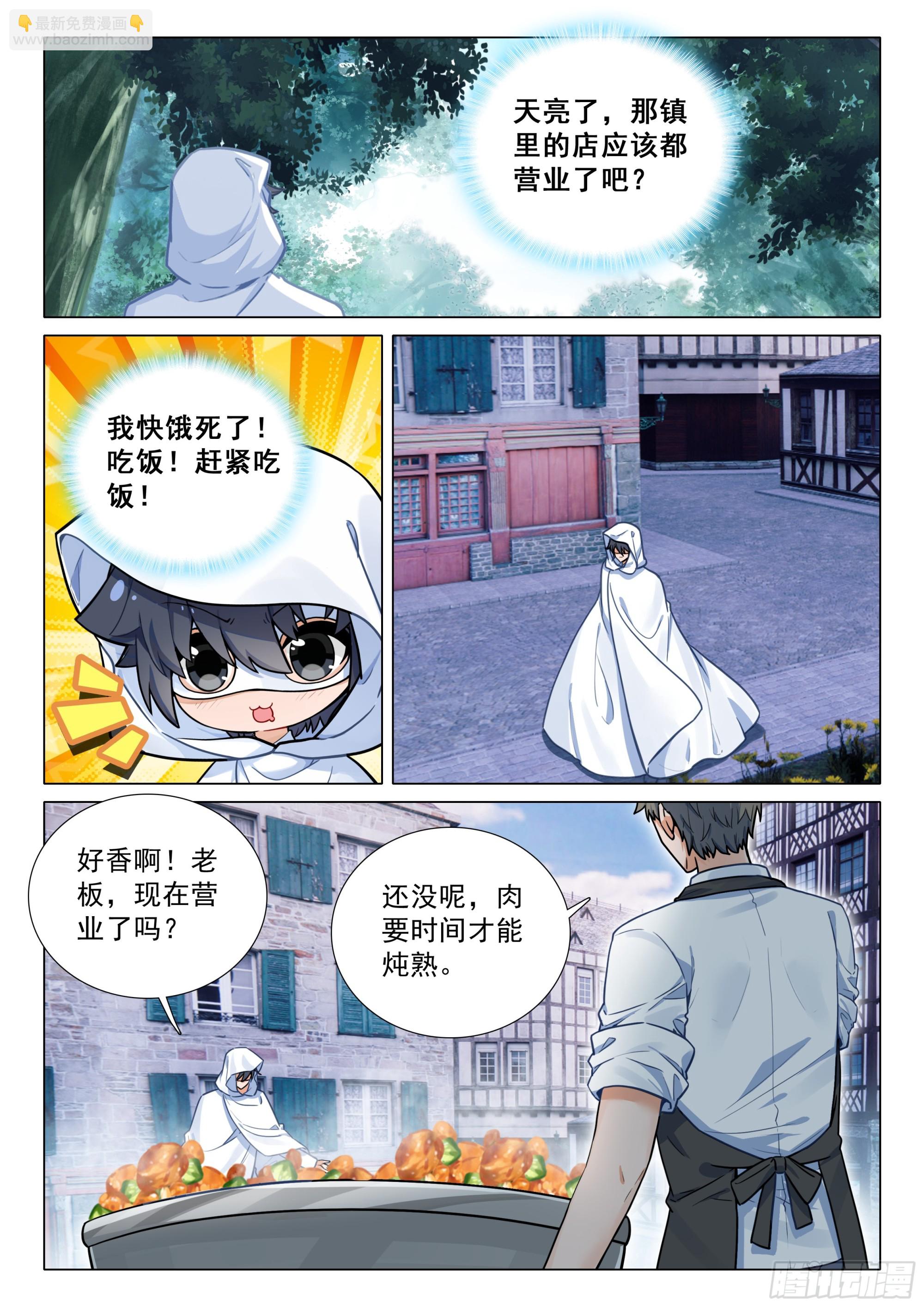 斗羅大陸 第三部 龍王傳說 - 370 進入龍谷 - 3