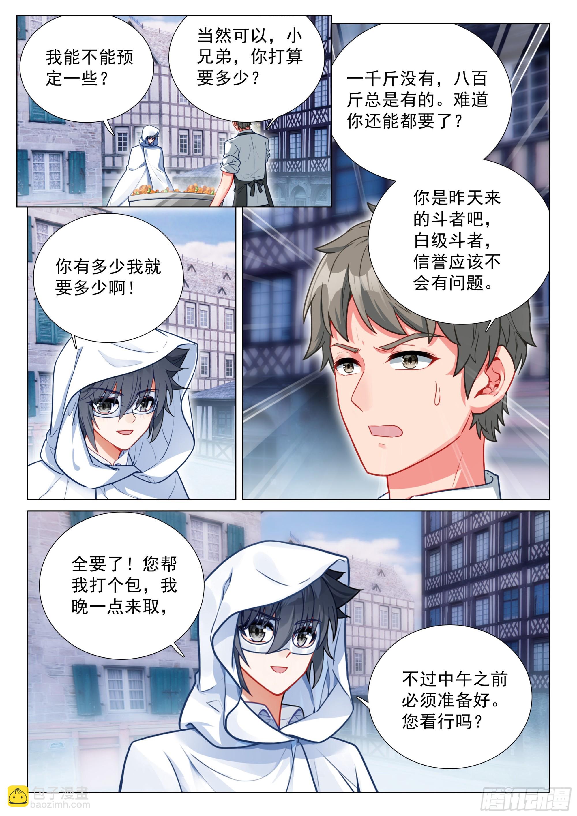 斗羅大陸 第三部 龍王傳說 - 370 進入龍谷 - 4