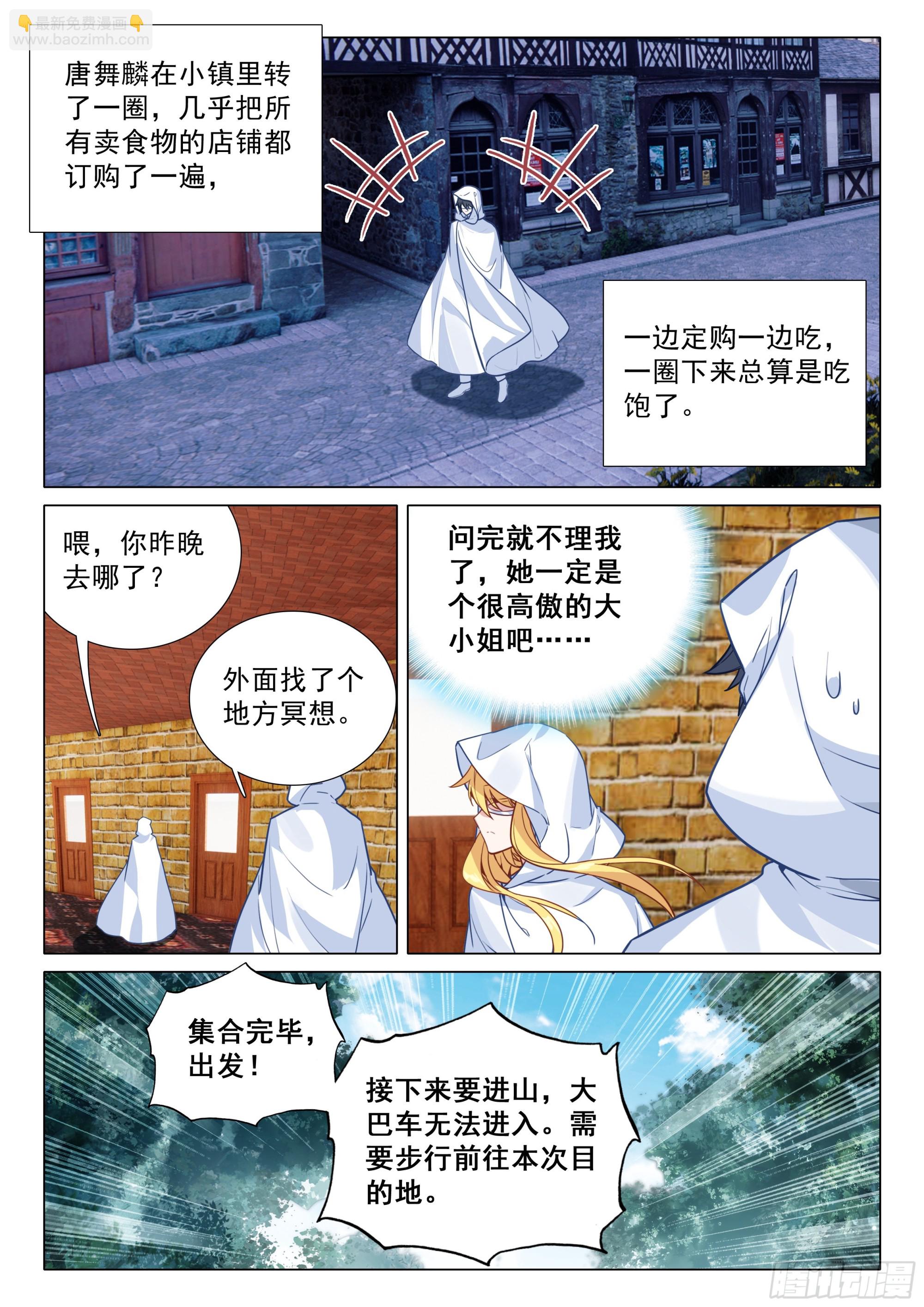 斗羅大陸 第三部 龍王傳說 - 370 進入龍谷 - 1