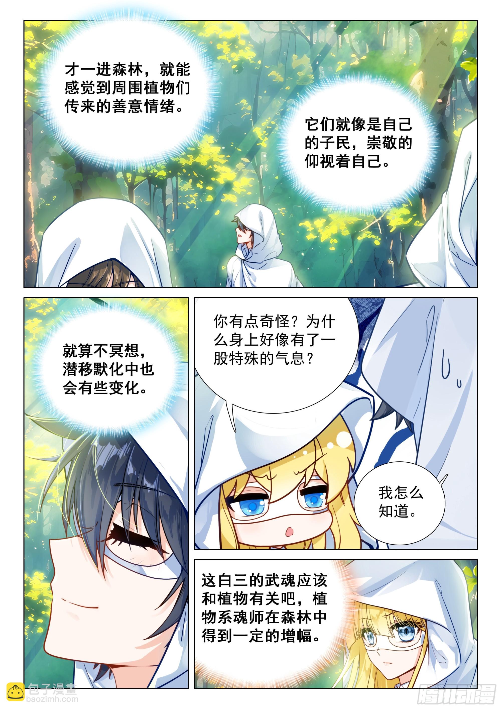 斗羅大陸 第三部 龍王傳說 - 370 進入龍谷 - 2